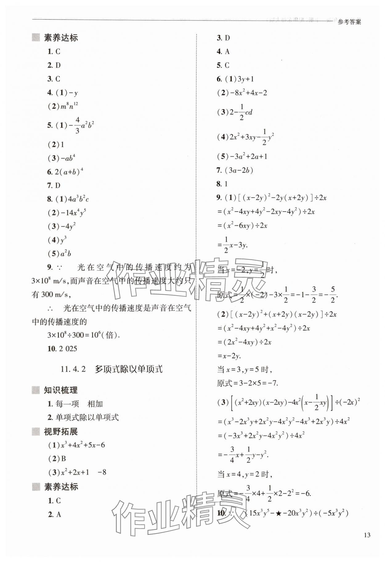2025年新課程問題解決導學方案八年級數學上冊華師大版 參考答案第13頁