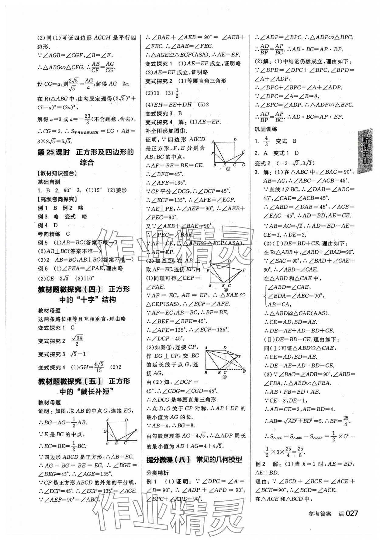 2024年全品中考复习方案数学中考人教版 参考答案第10页