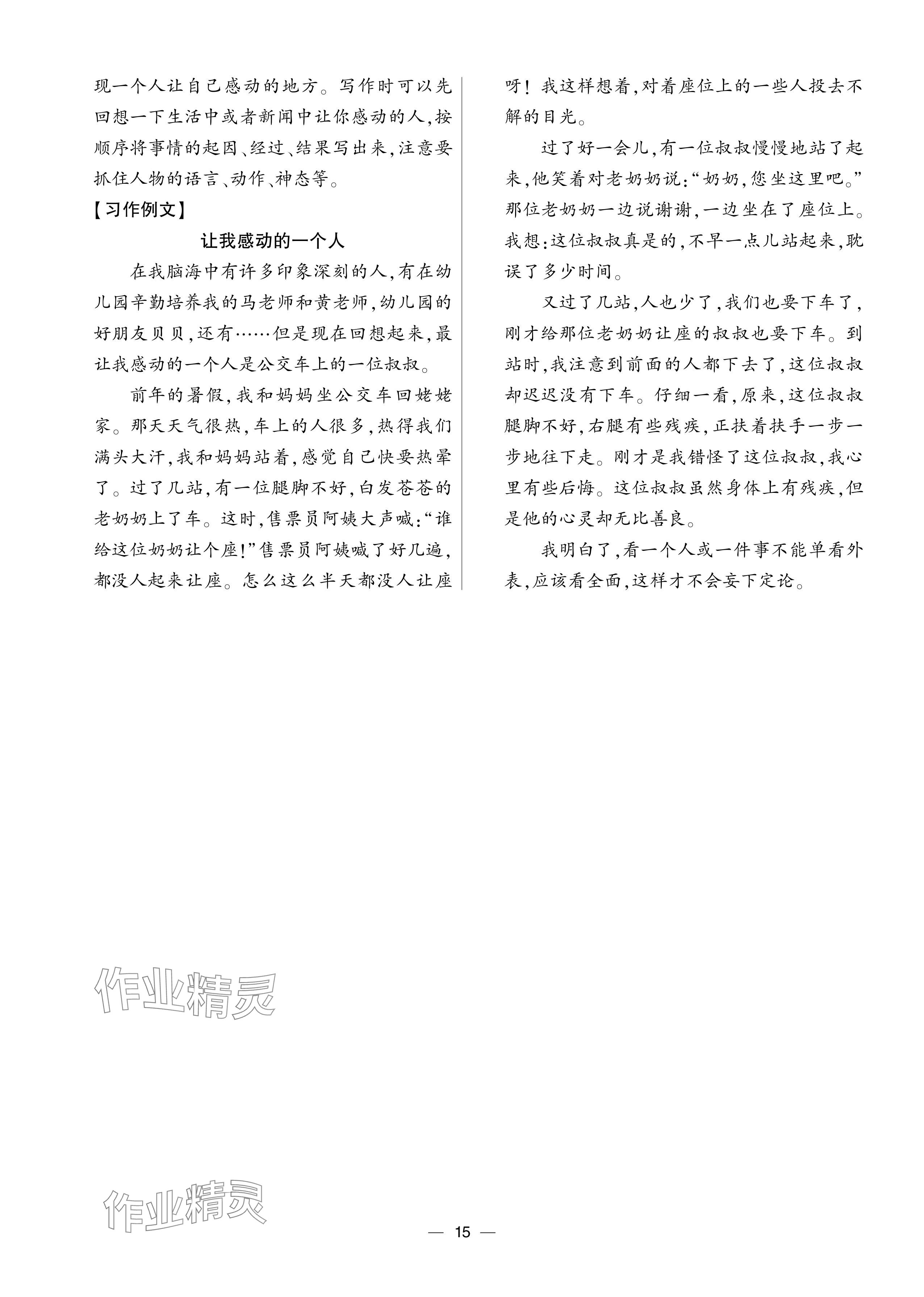 2024年學(xué)霸提優(yōu)大試卷五年級(jí)語(yǔ)文上冊(cè)人教版 參考答案第15頁(yè)