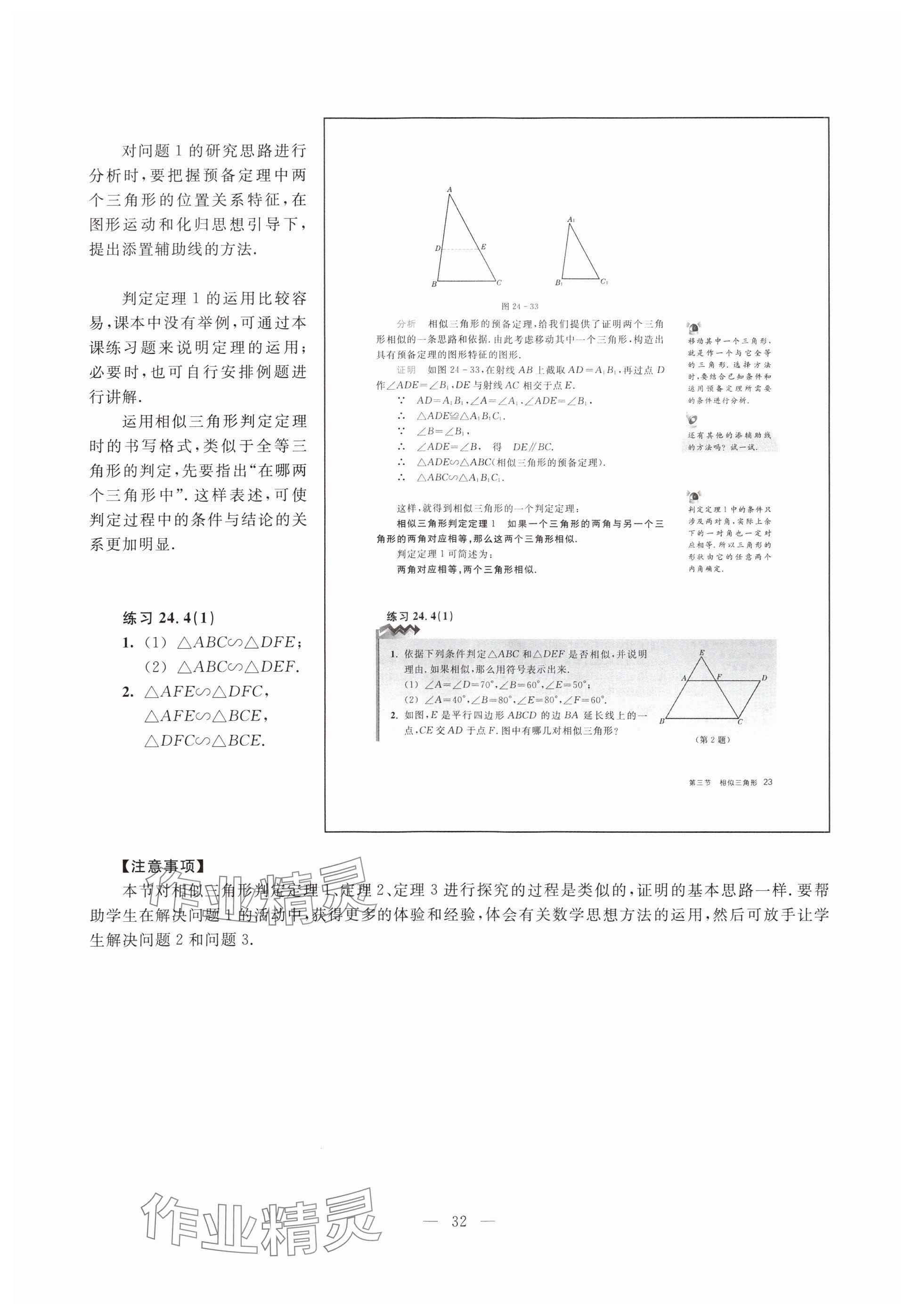 2023年教材課本九年級數(shù)學(xué)上冊滬教版五四制 參考答案第23頁