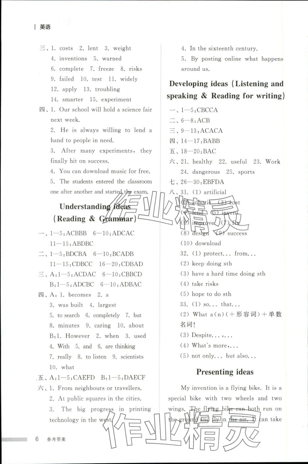 2025年导学与检测八年级英语上册外研版&nbsp;第5页
