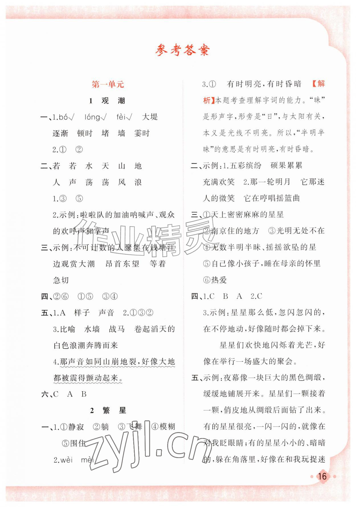 2026年黄冈金牌之路练闯考四年级语文上册人教版&nbsp;第1页