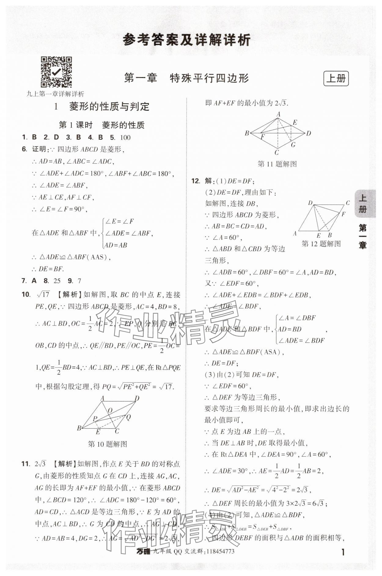 2024年萬唯中考情境題九年級數(shù)學(xué)全一冊北師大版 參考答案第1頁