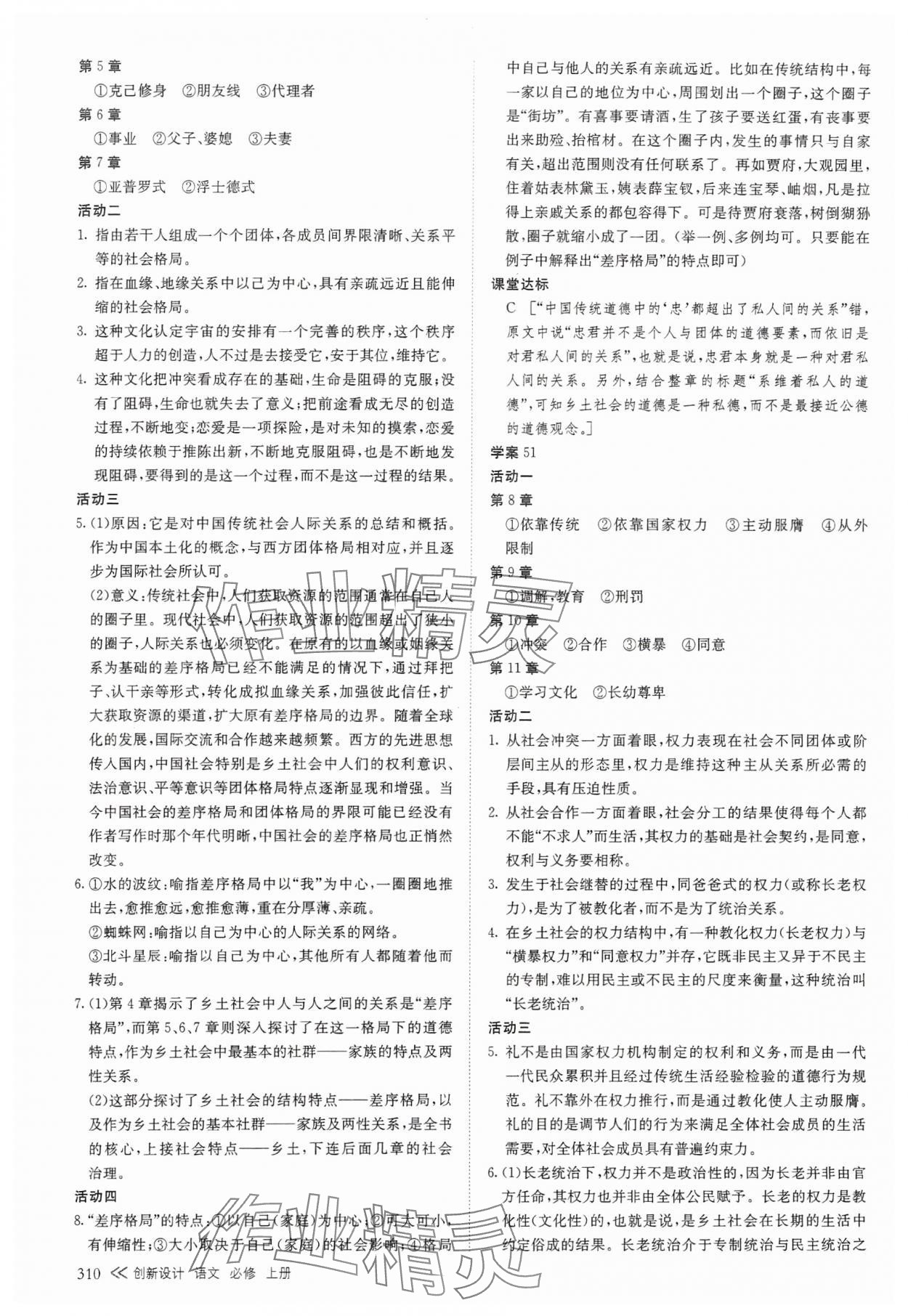 2023年創(chuàng)新設(shè)計高中語文必修上冊 參考答案第25頁