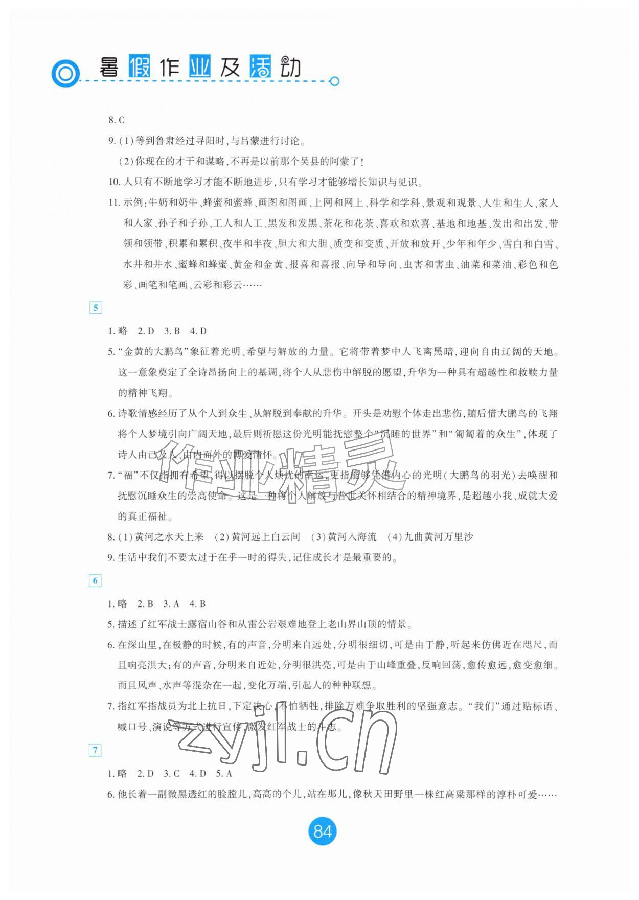 2026年暑假作业及活动新疆文化出版社七年级语文&nbsp;第2页