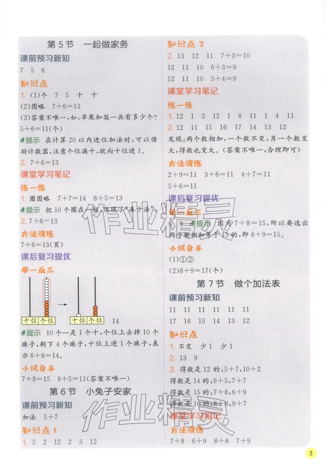 2026年实验班学霸笔记一年级数学下册北师大版&nbsp;第3页