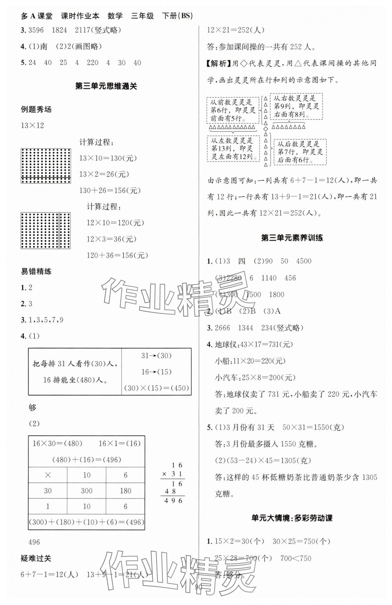 2025年多A課堂課時作業本三年級數學下冊北師大版 第6頁