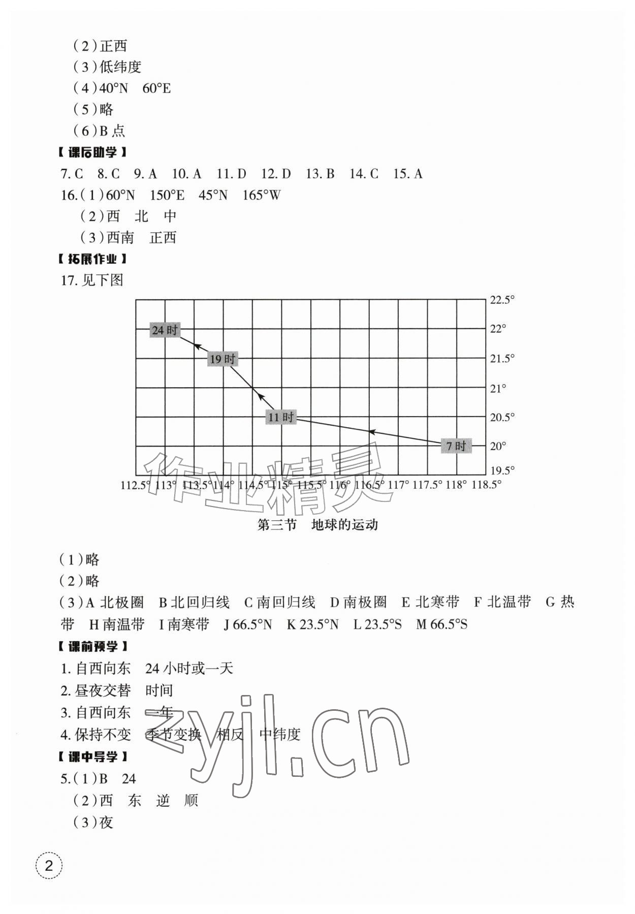 2026年作业本浙江教育出版社七年级地理上册人教版&nbsp;第2页