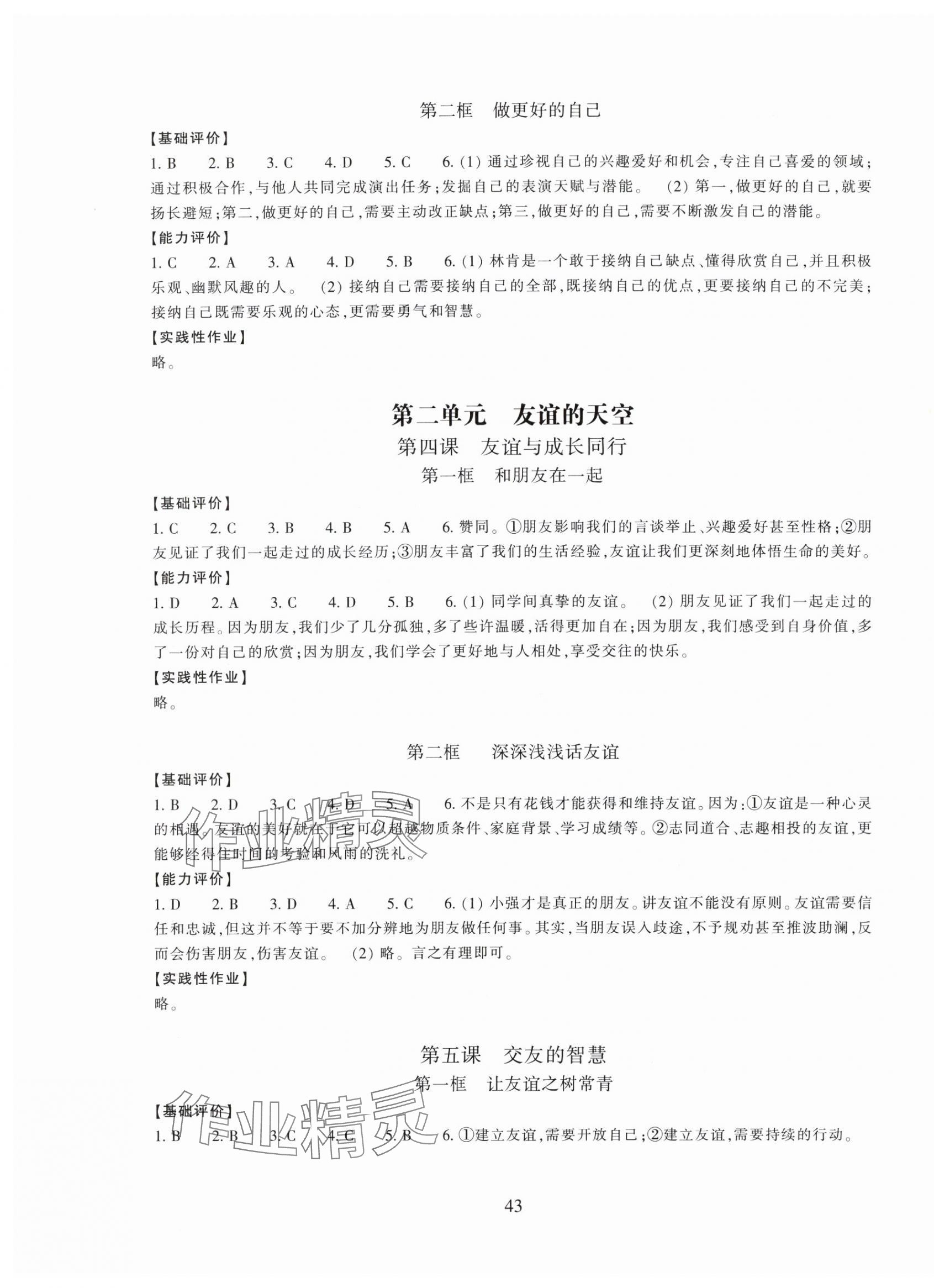 2023年學能評價七年級道德與法治上冊人教版 第3頁