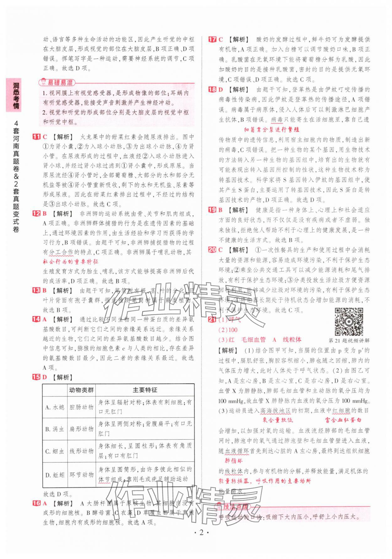 2025年鼎成中考河南中考真题汇编生物中考 第2页