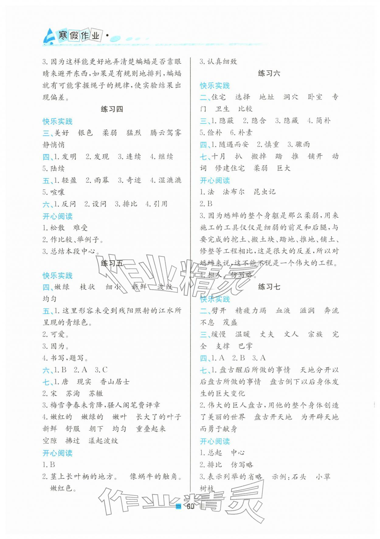 2026年寒假作業(yè)北京教育出版社四年級(jí)語(yǔ)文人教版&nbsp;第2頁(yè)