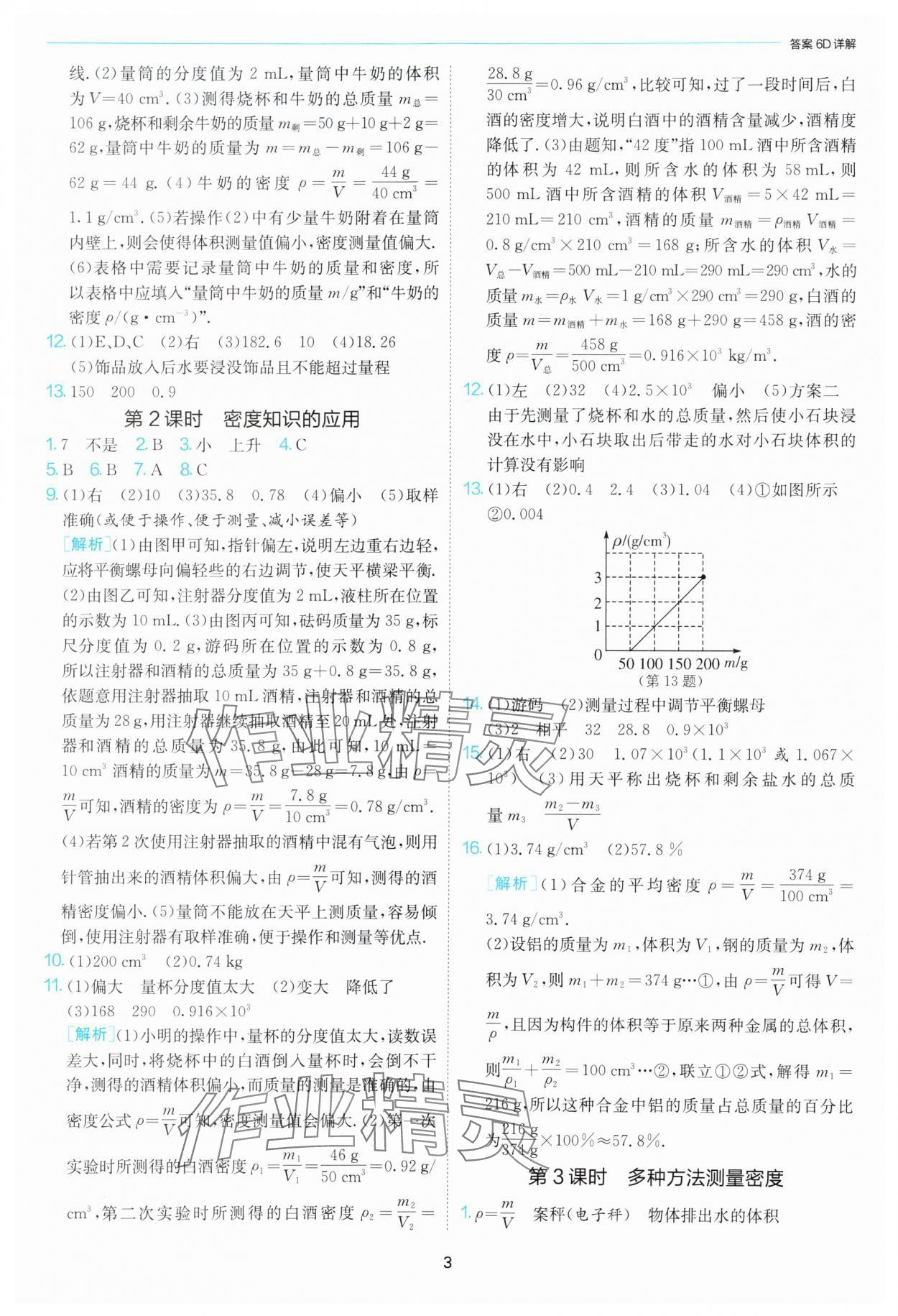 2025年1課3練單元達(dá)標(biāo)測(cè)試八年級(jí)物理下冊(cè)蘇科版 第3頁(yè)