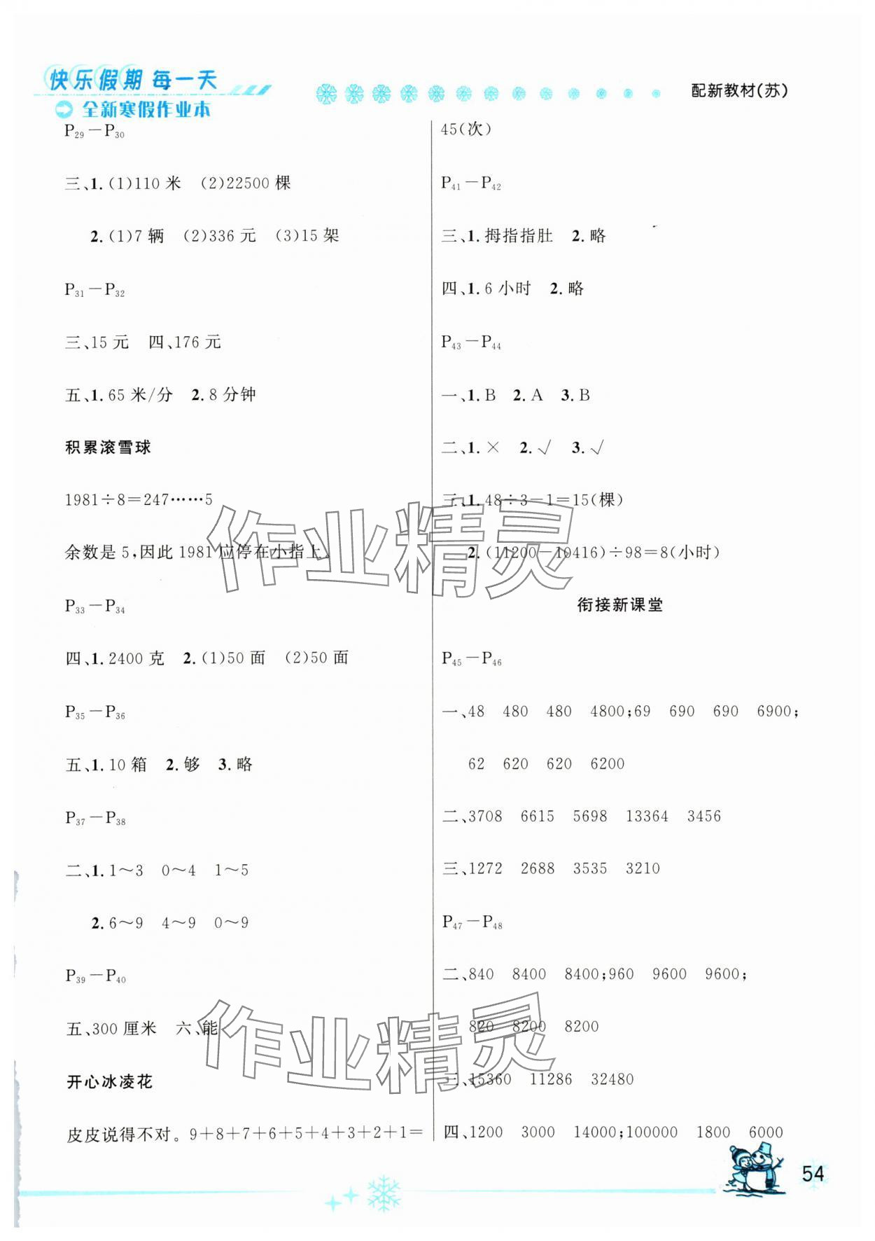 2025年优秀生快乐假期每一天全新寒假作业本四年级数学苏教版 参考答案第2页