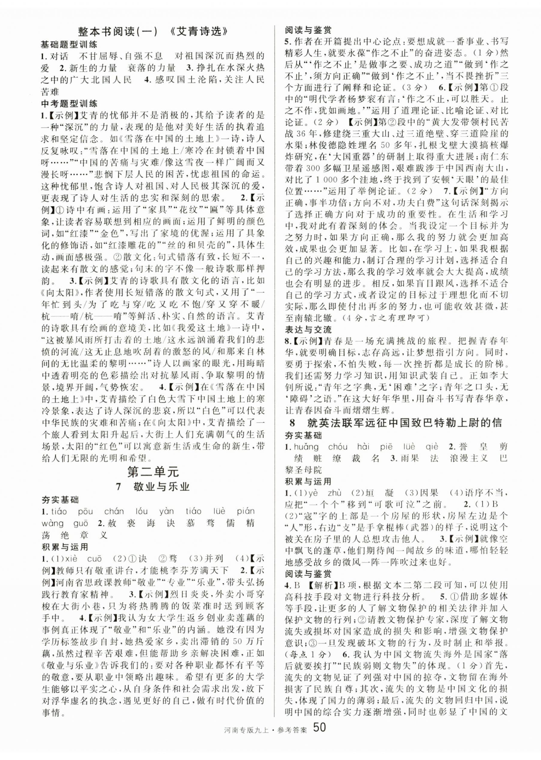2025年名校课堂九年级语文上册人教版河南专版 第2页