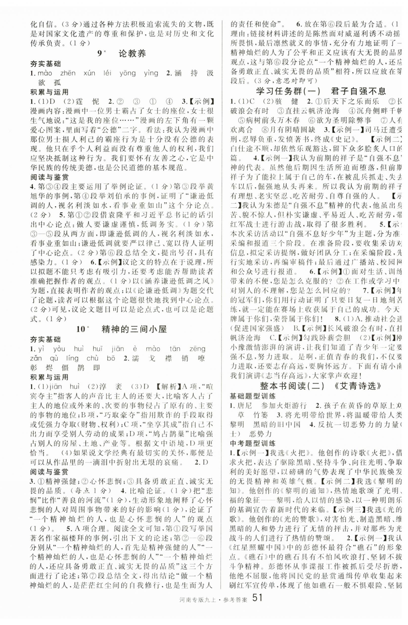 2025年名校課堂九年級(jí)語(yǔ)文上冊(cè)人教版河南專版 第3頁(yè)