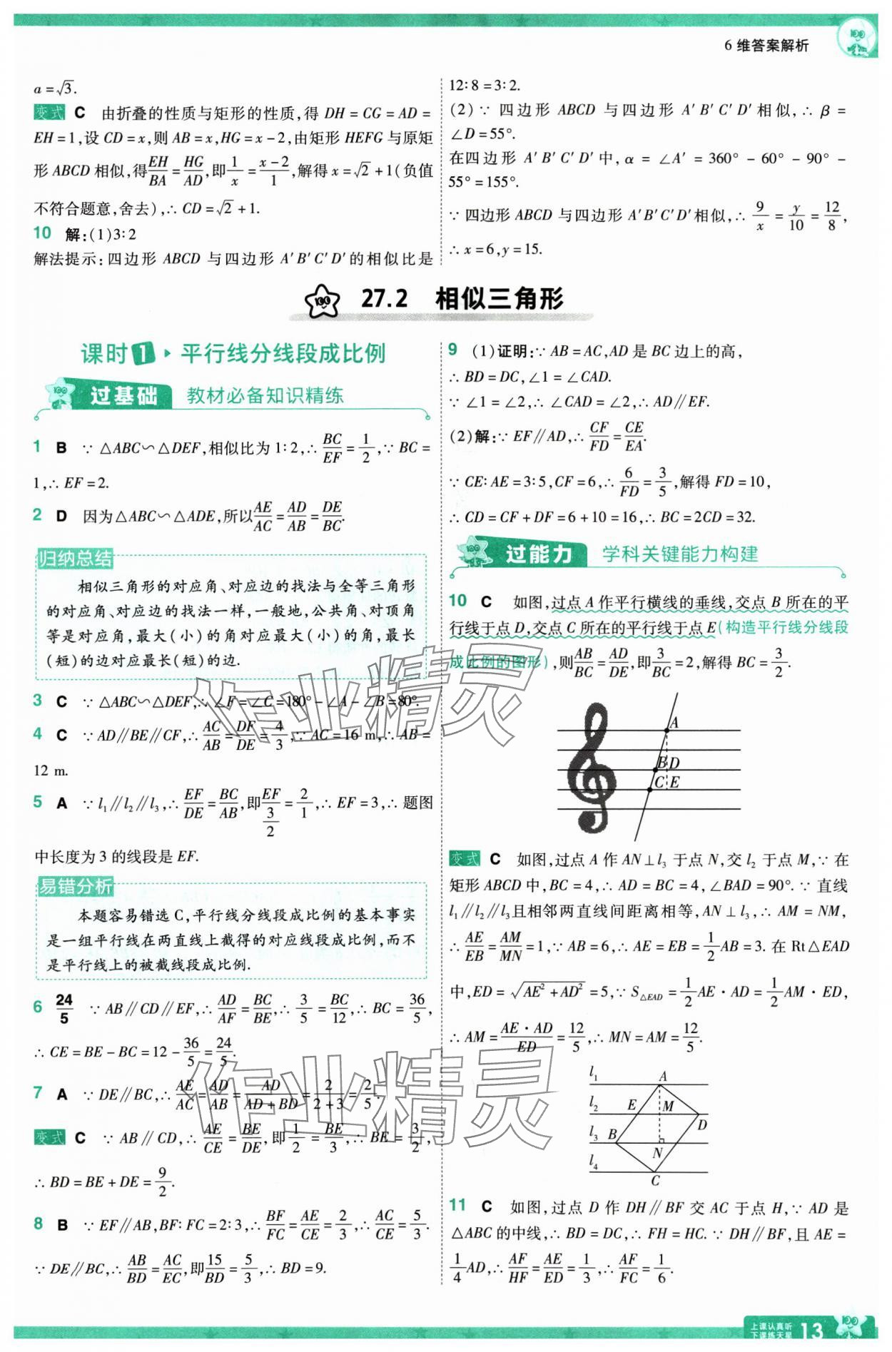 2025年一遍过九年级初中数学下册人教版 第13页