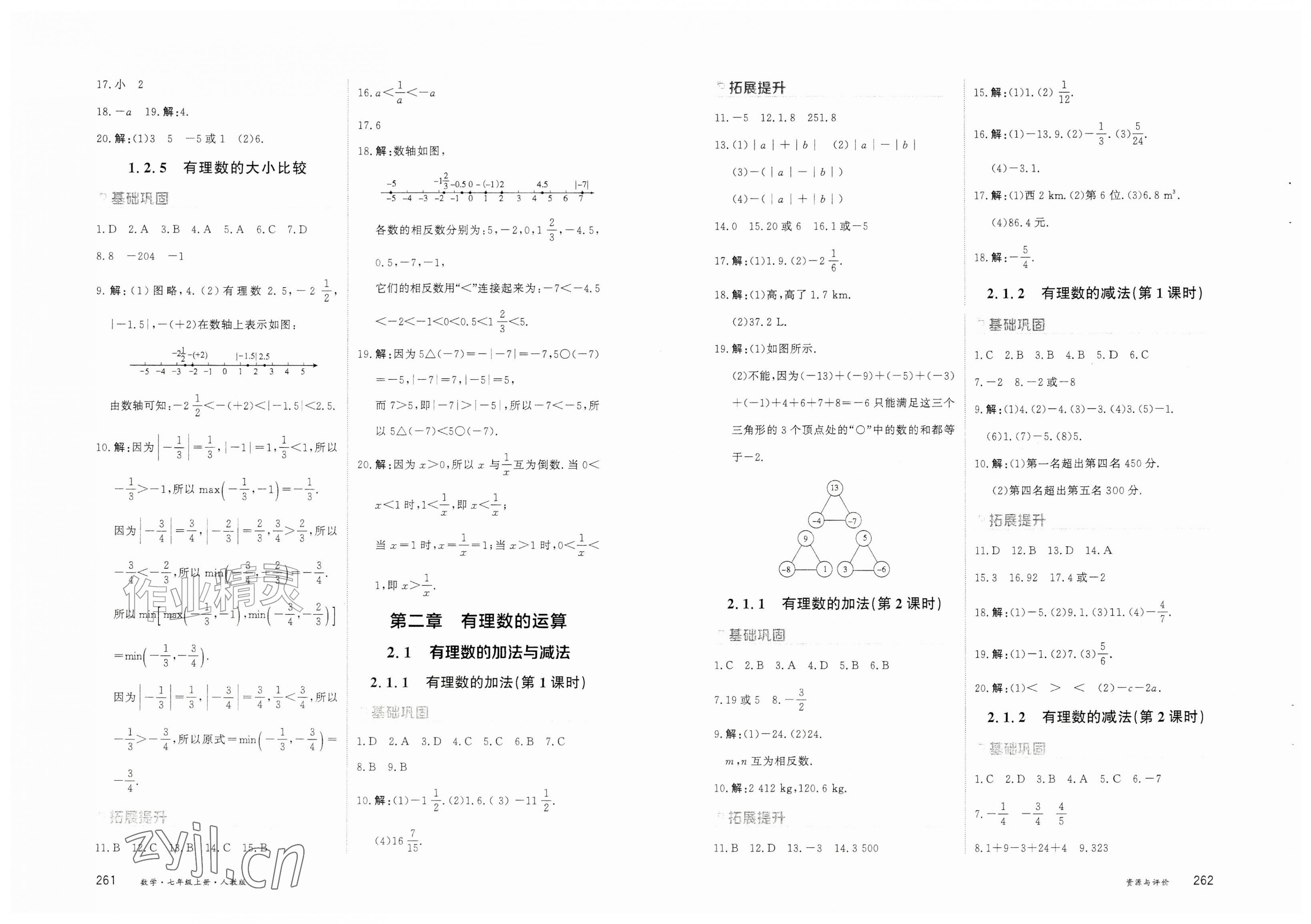 2026年资源与评价黑龙江教育出版社七年级数学上册人教版&nbsp;第2页