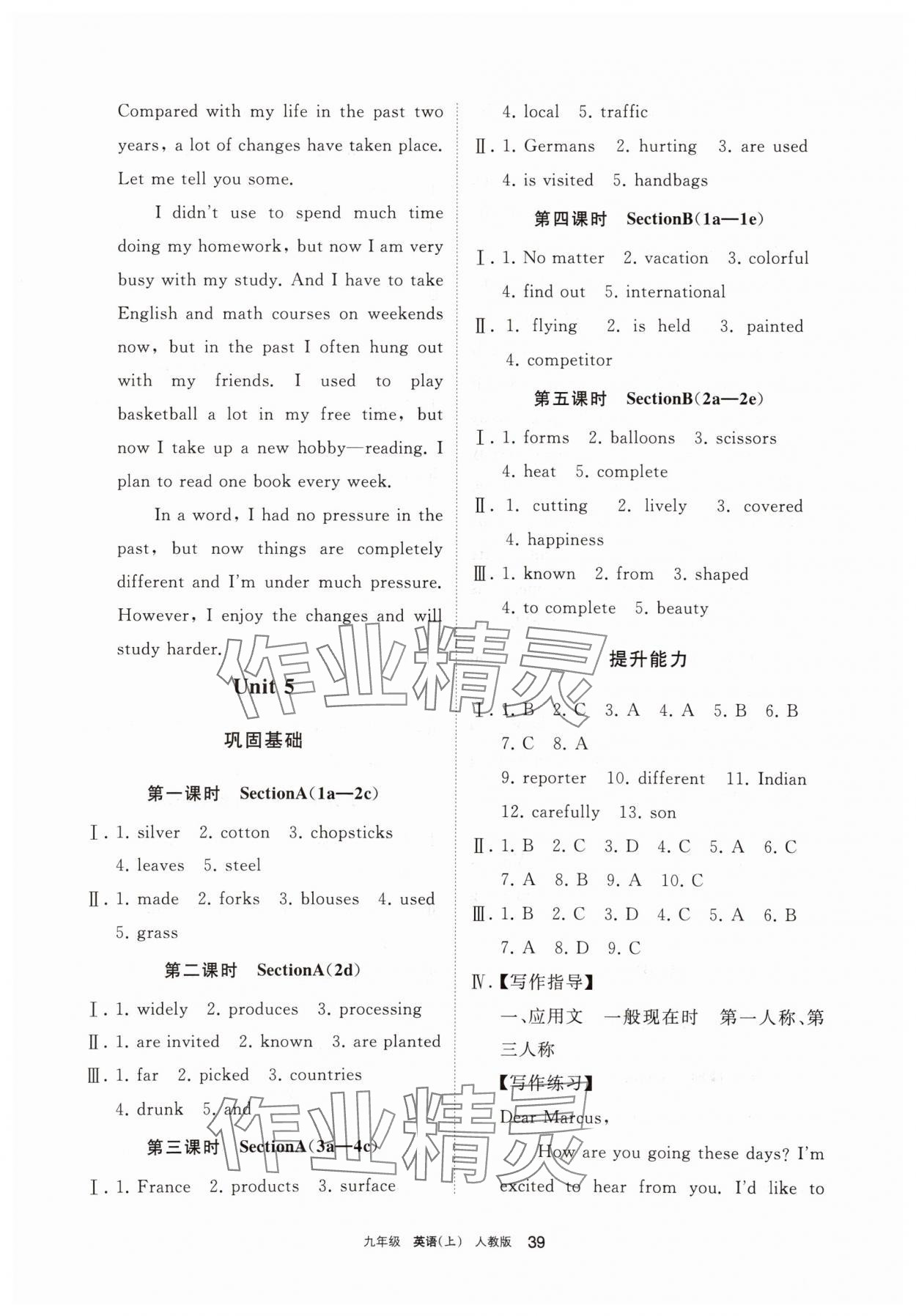 2025年学习之友九年级英语上册人教版 参考答案第5页