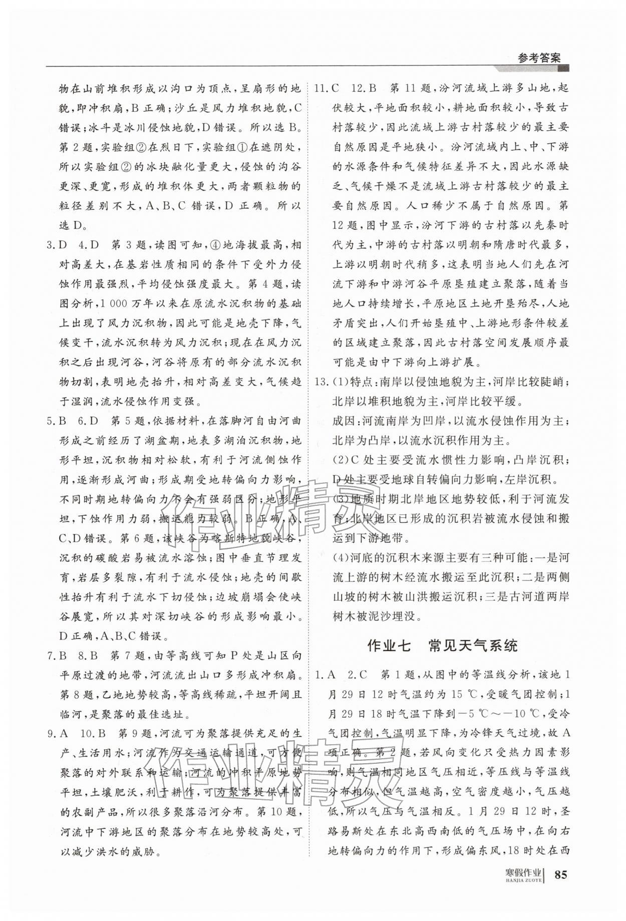 2026年寒假作业明天出版社高二地理&nbsp;第5页