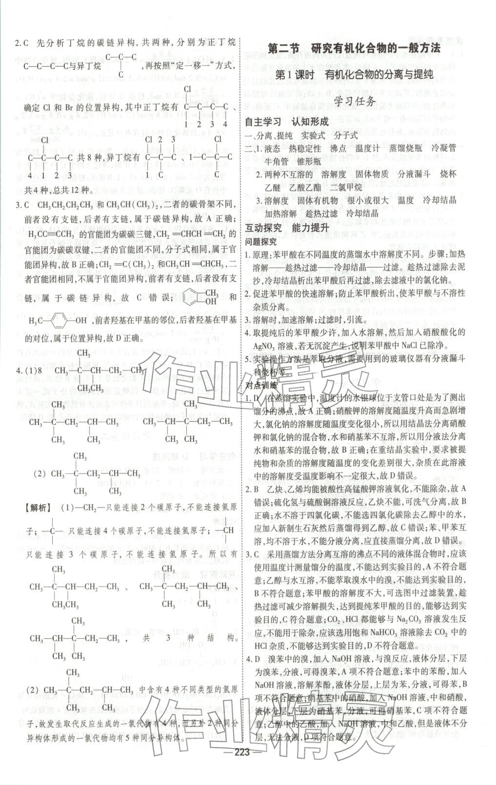 2025年成才之路高中新课程学习指导高中化学选择性必修第三册人教版 参考答案第3页