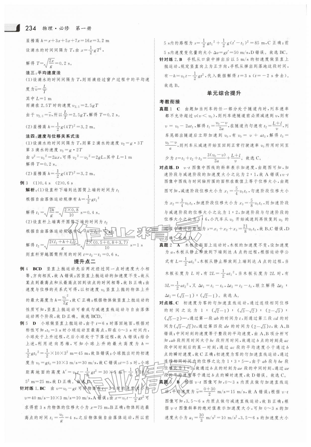 2025年金版新學案高中同步導學高中物理必修第一冊人教版 參考答案第13頁