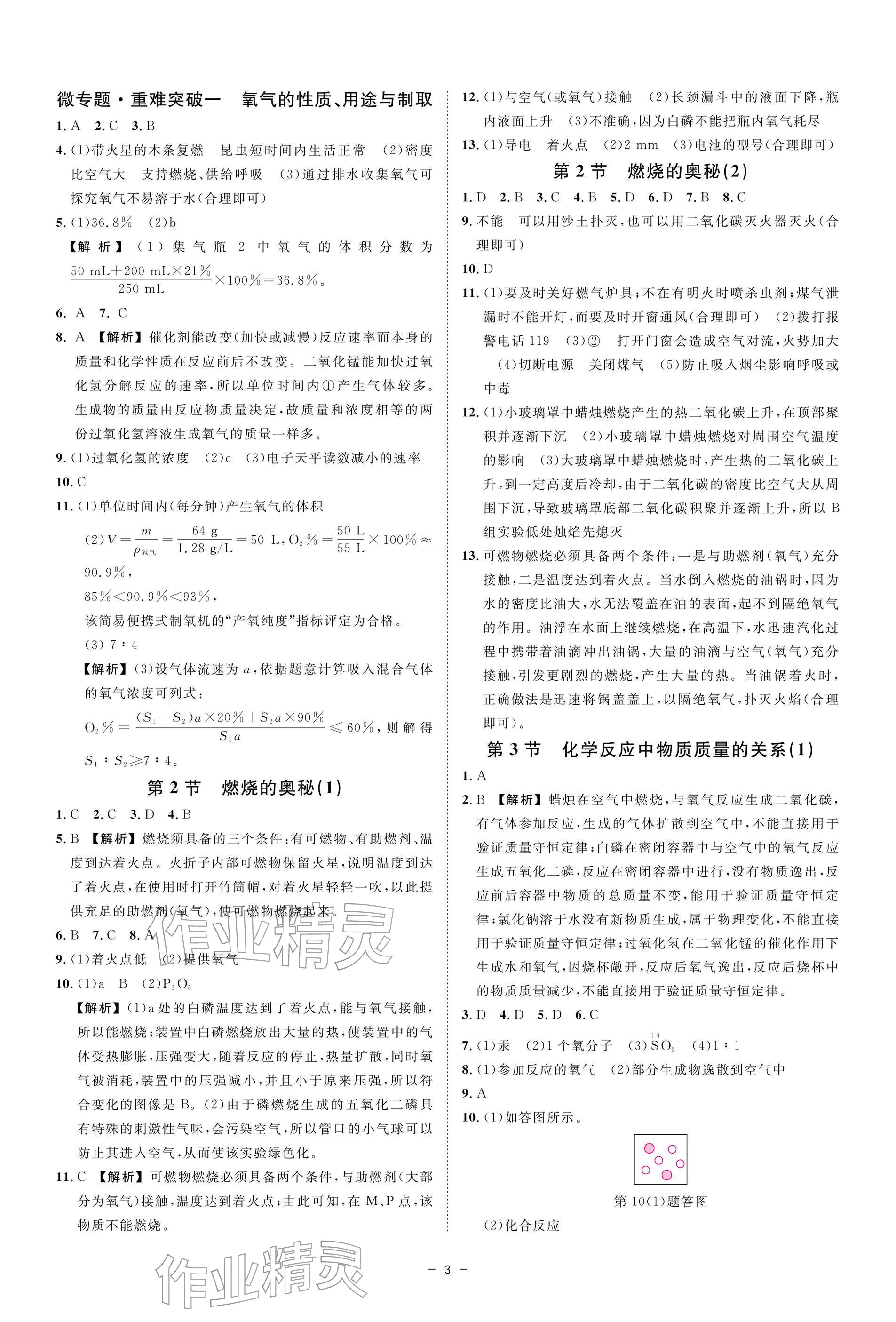 2026年全效学习八年级科学下册浙教版&nbsp;参考答案第2页