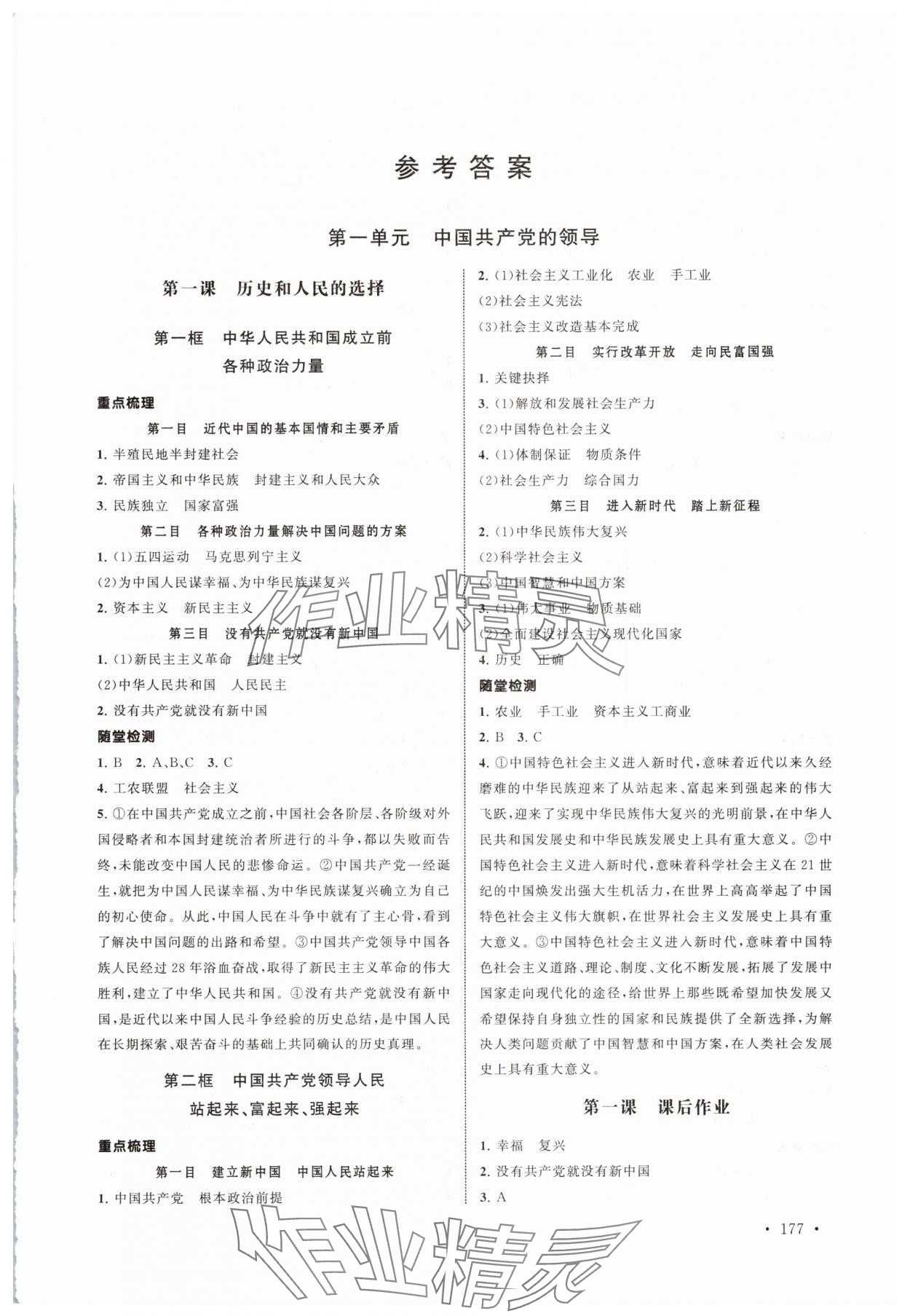 2025年伴你成長在高中創新導學案高中道德與法治必修3人教版 第1頁