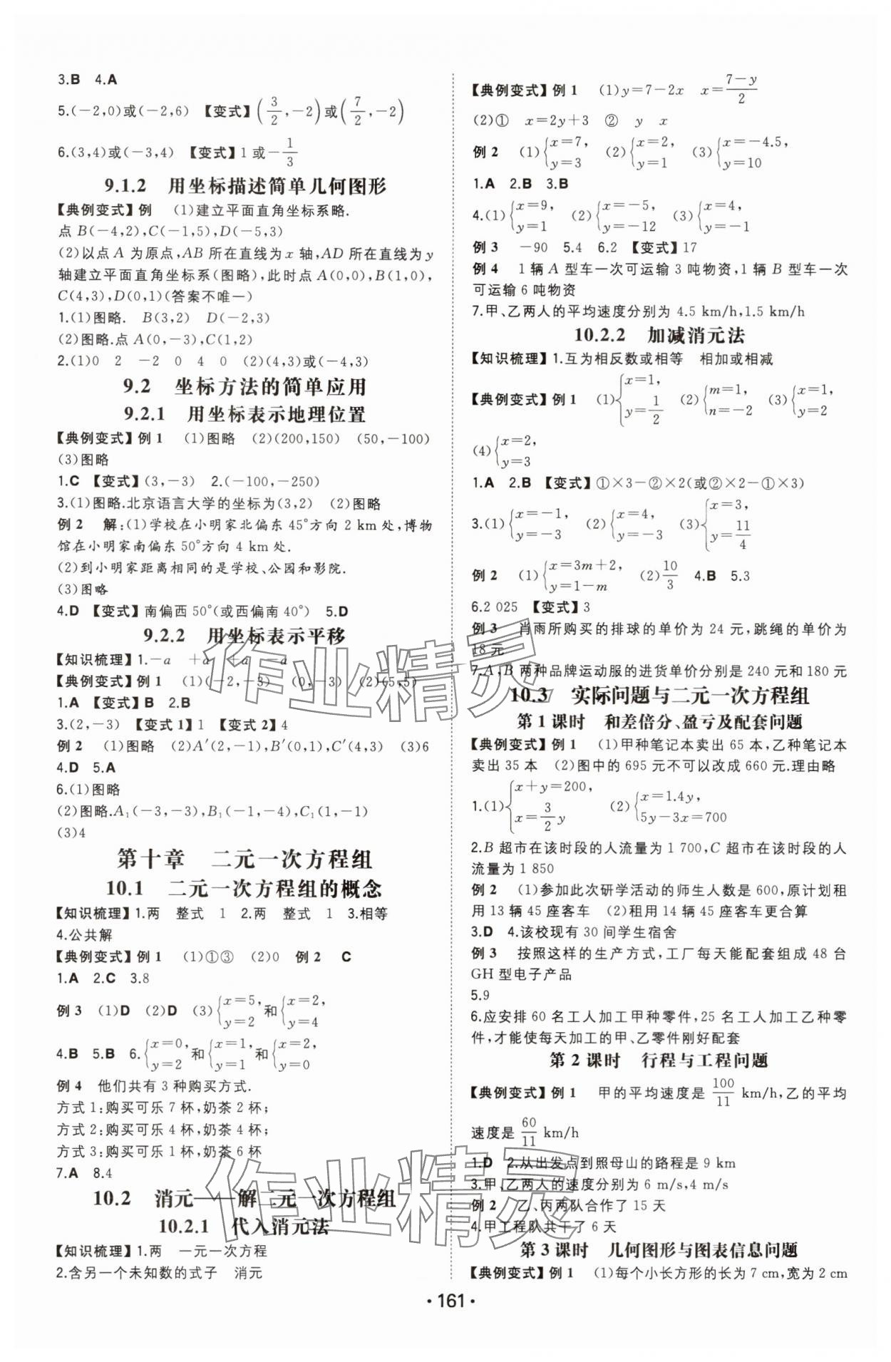 2025年一本七年級數學下冊人教版重慶專版 第3頁