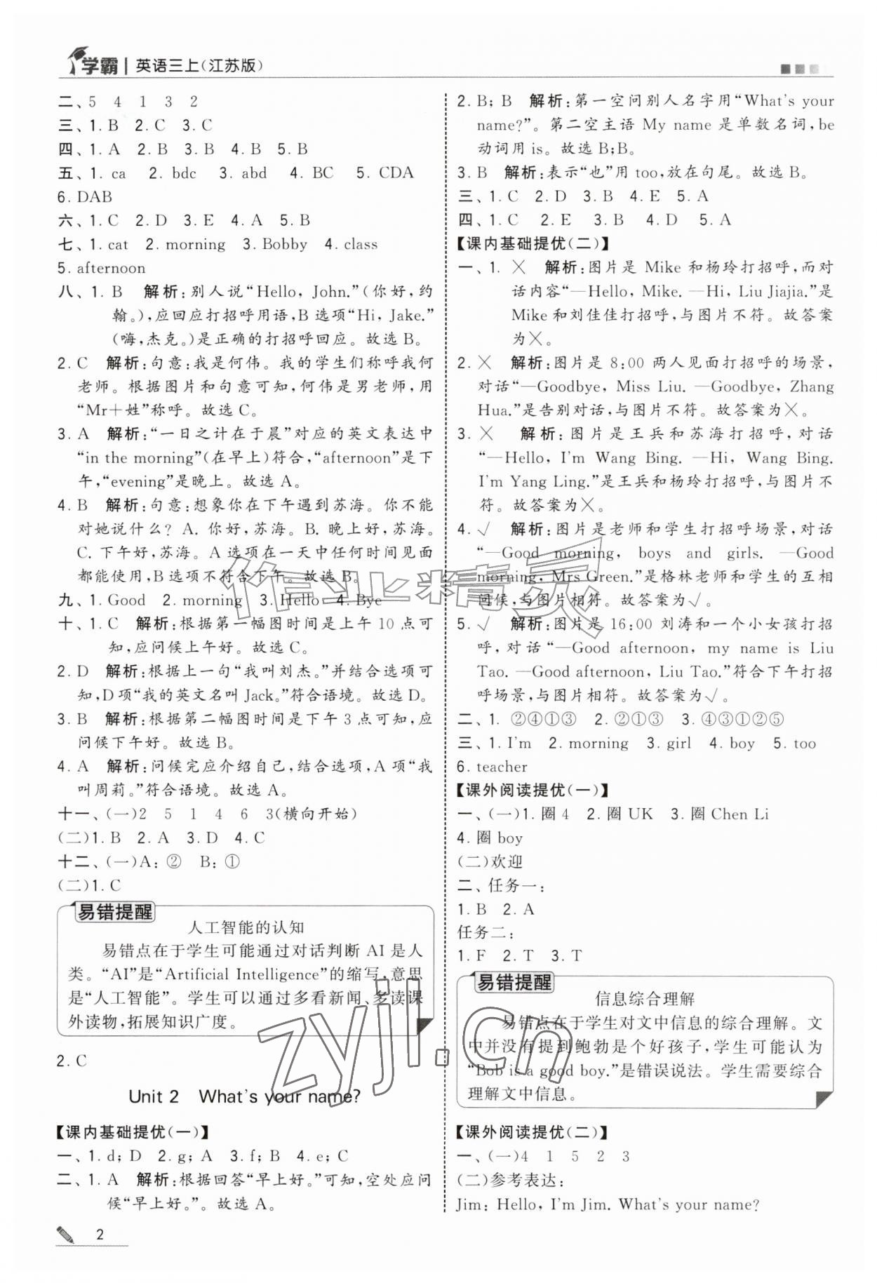 2026年经纶学典5星学霸三年级英语上册译林版&nbsp;参考答案第2页