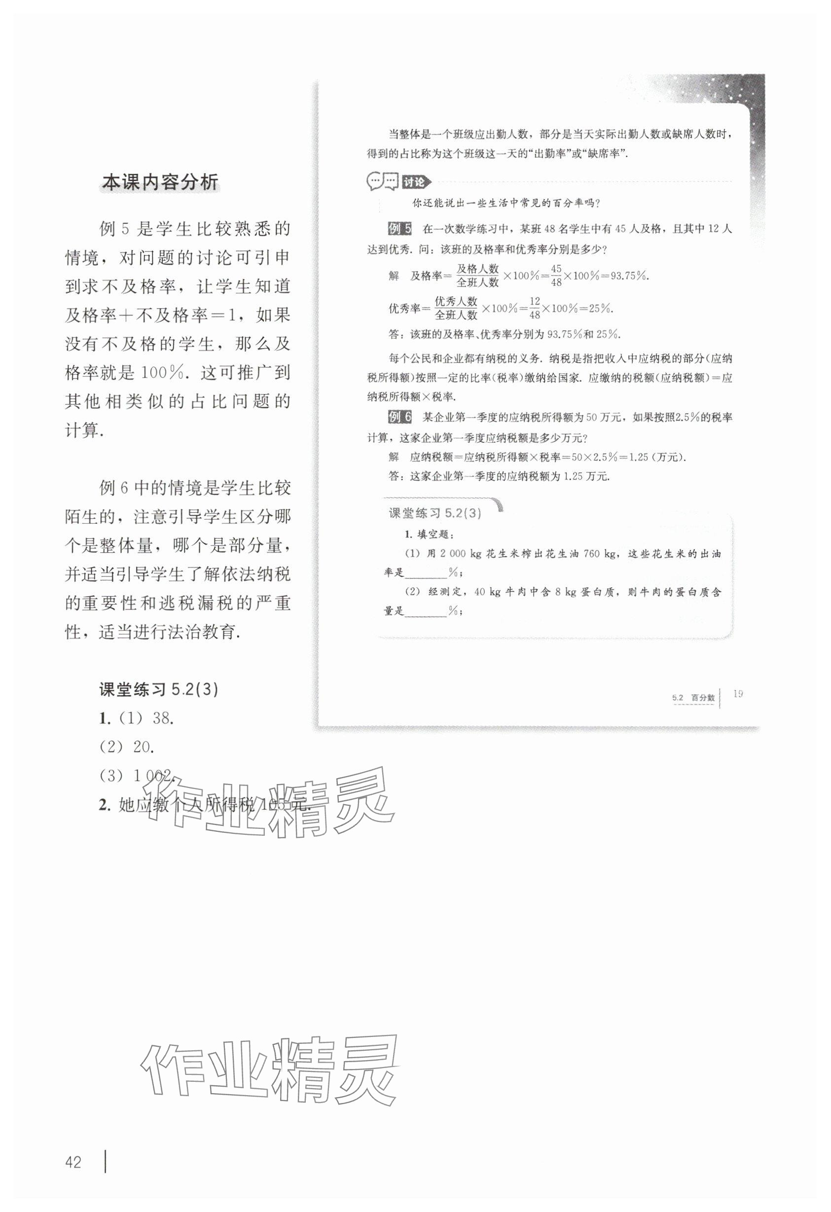 2025年教材課本六年級(jí)數(shù)學(xué)下冊(cè)滬教版五四制 參考答案第32頁(yè)