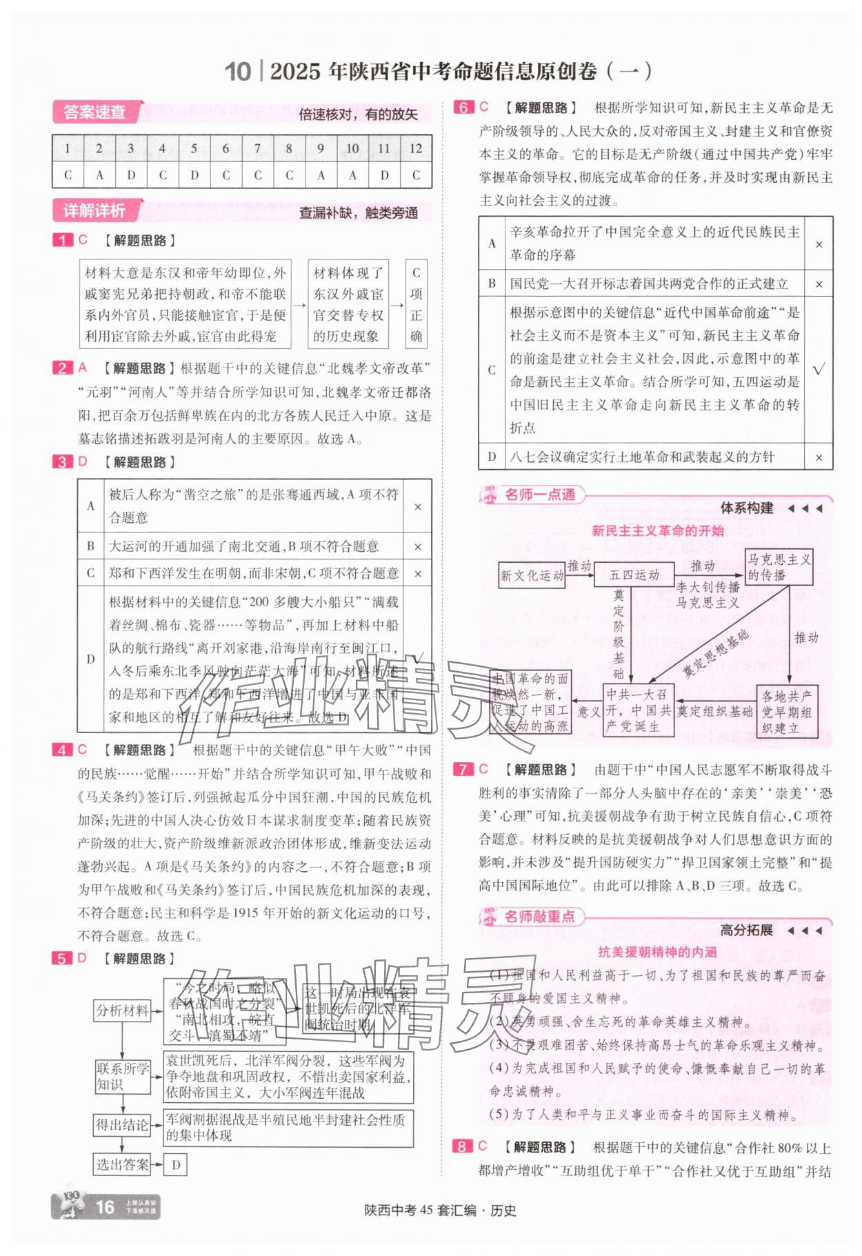 2025年金考卷45套匯編歷史陜西專版 第16頁