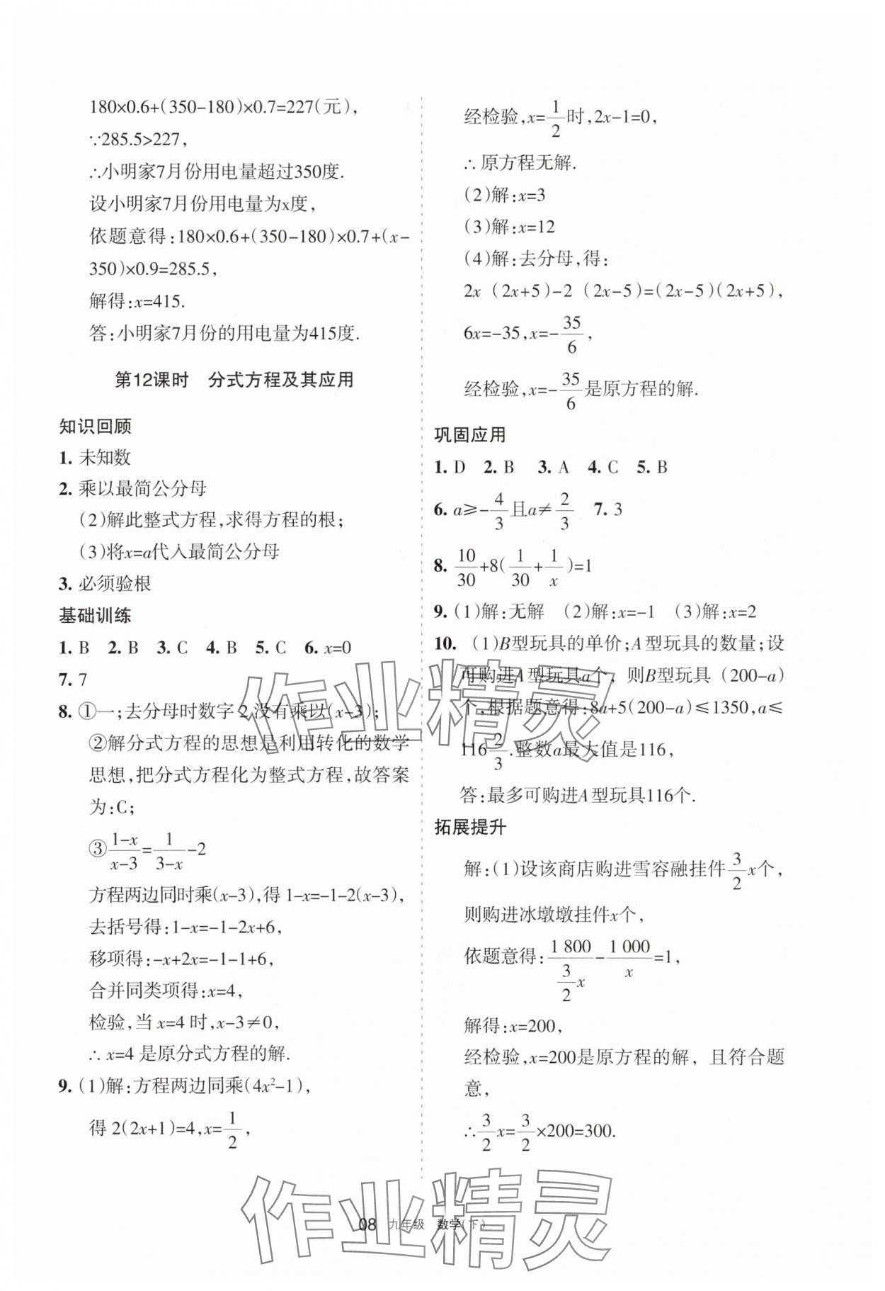 2025年學(xué)習(xí)之友九年級數(shù)學(xué)下冊北師大版 參考答案第8頁