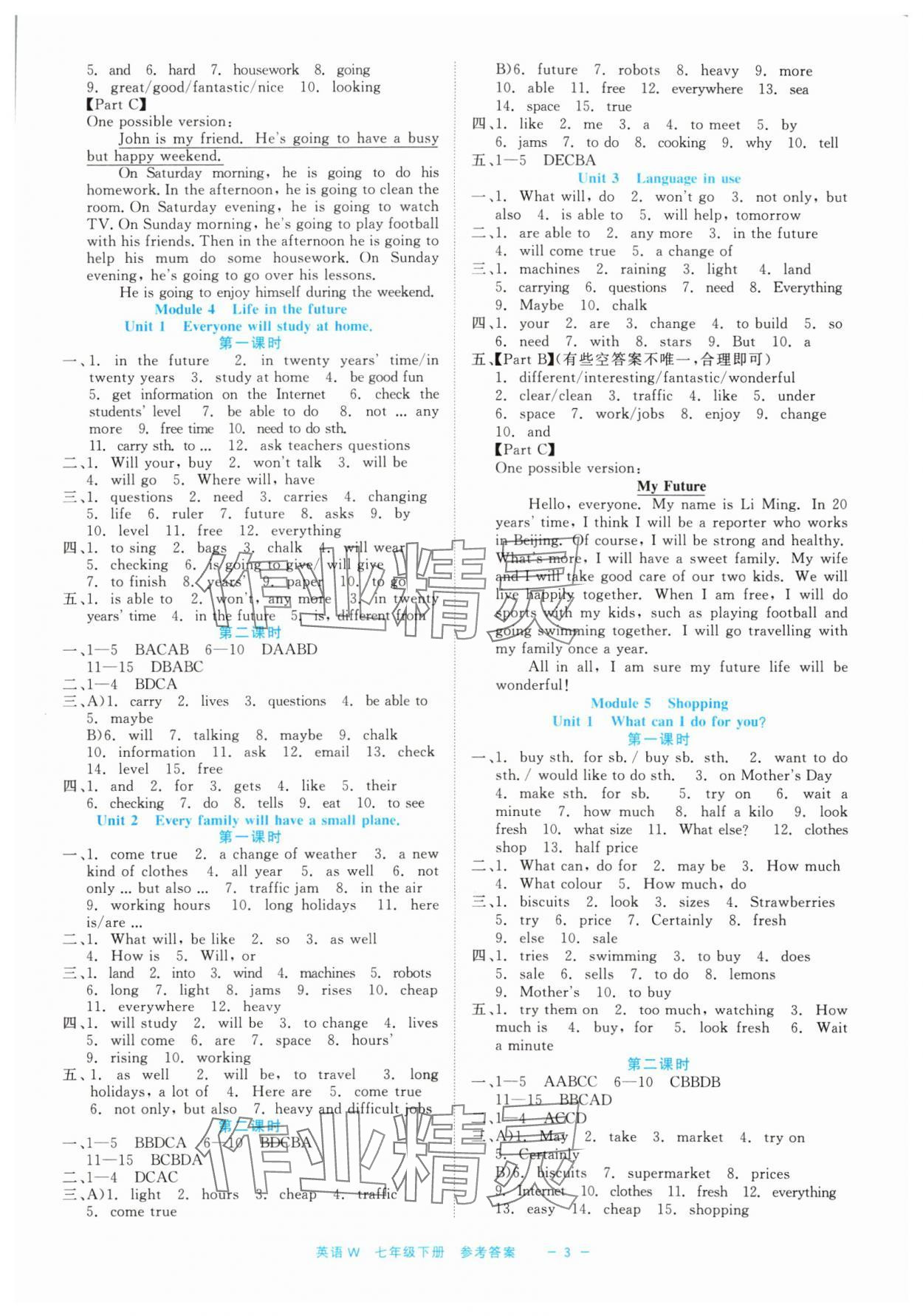 2024年精彩練習(xí)就練這一本七年級(jí)英語(yǔ)下冊(cè)外研版評(píng)議教輔 第3頁(yè)