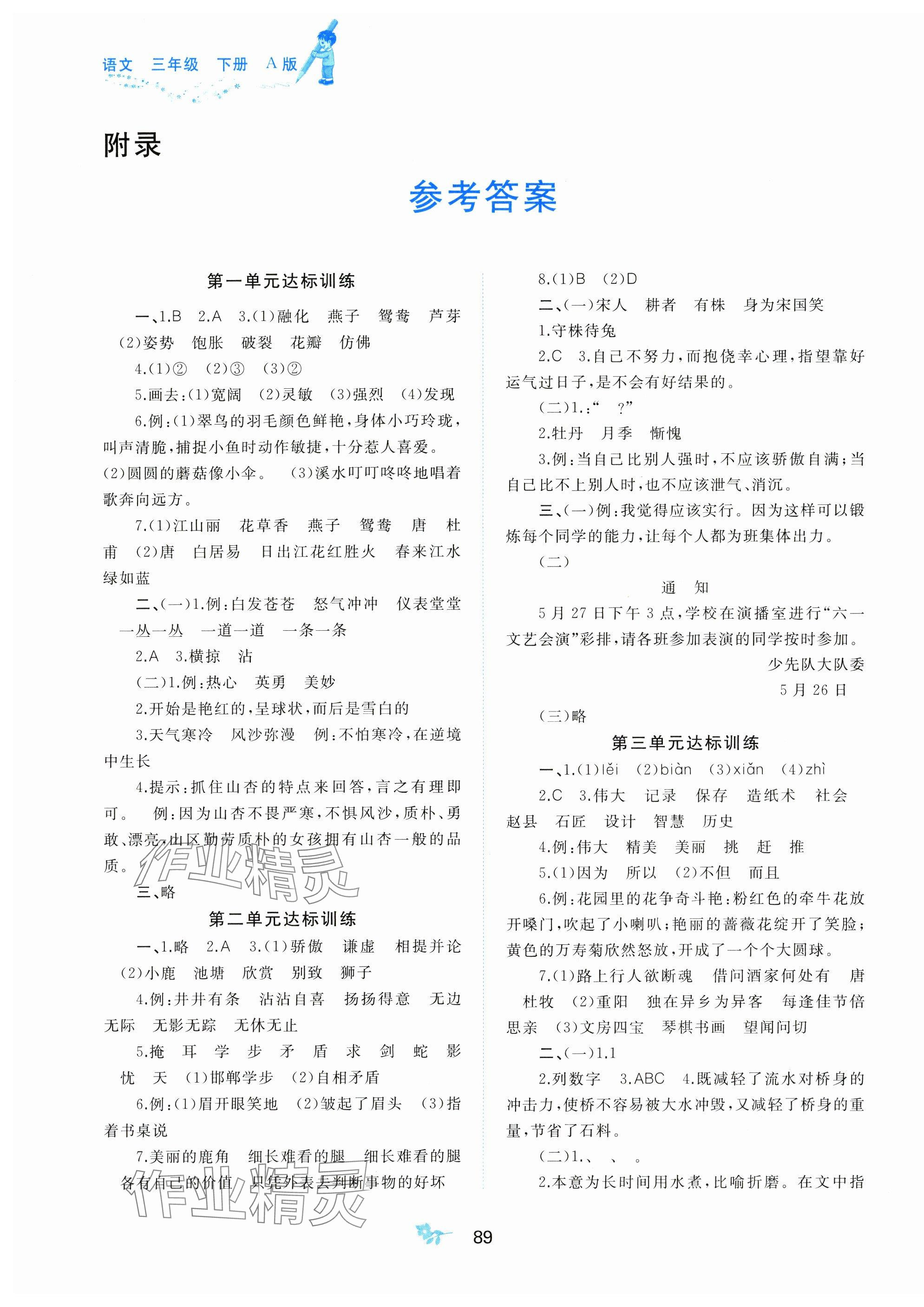 2025年新課程學(xué)習(xí)與測評單元雙測三年級語文下冊人教版A版 第1頁