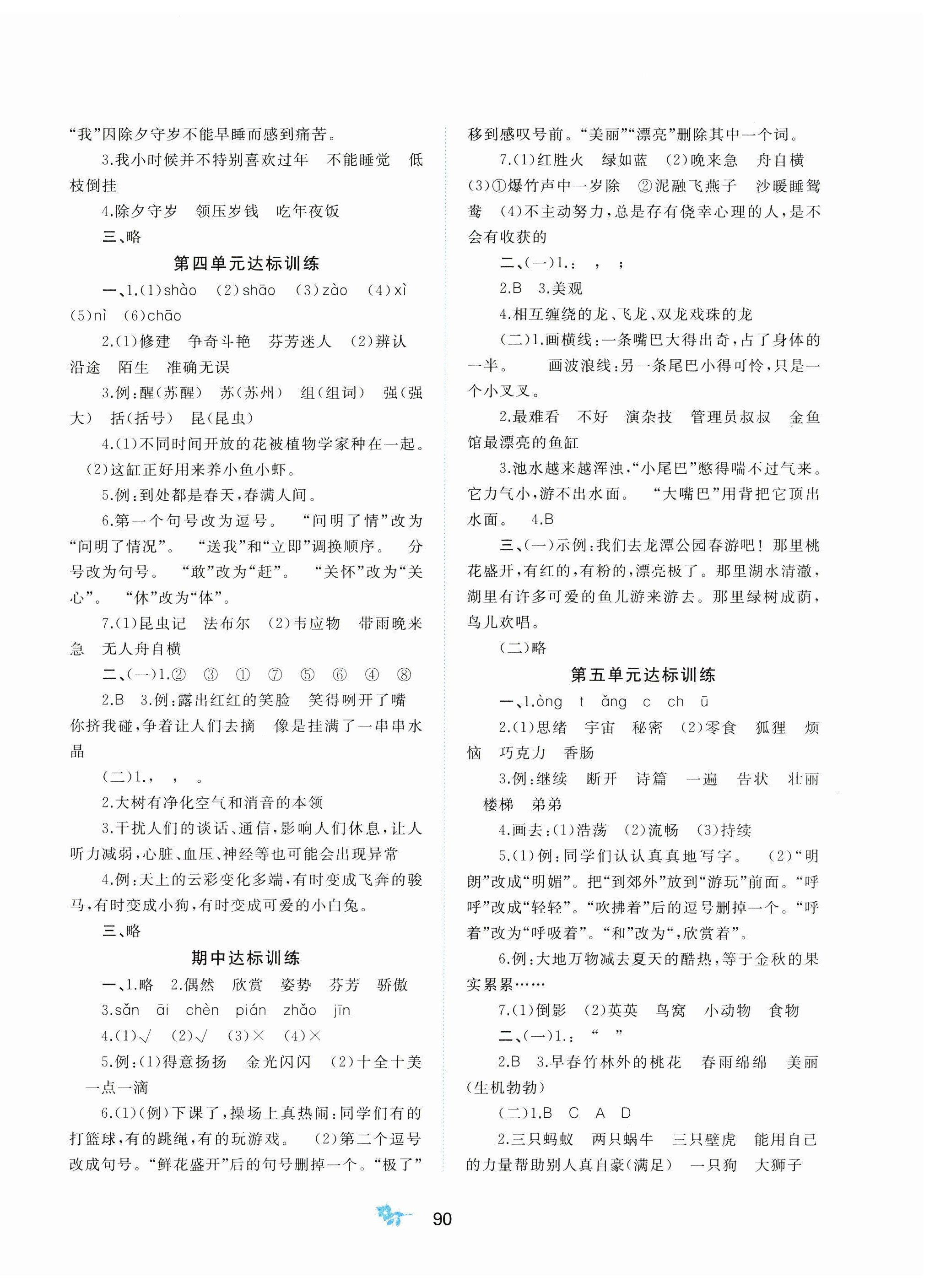 2025年新课程学习与测评单元双测三年级语文下册人教版A版 第2页
