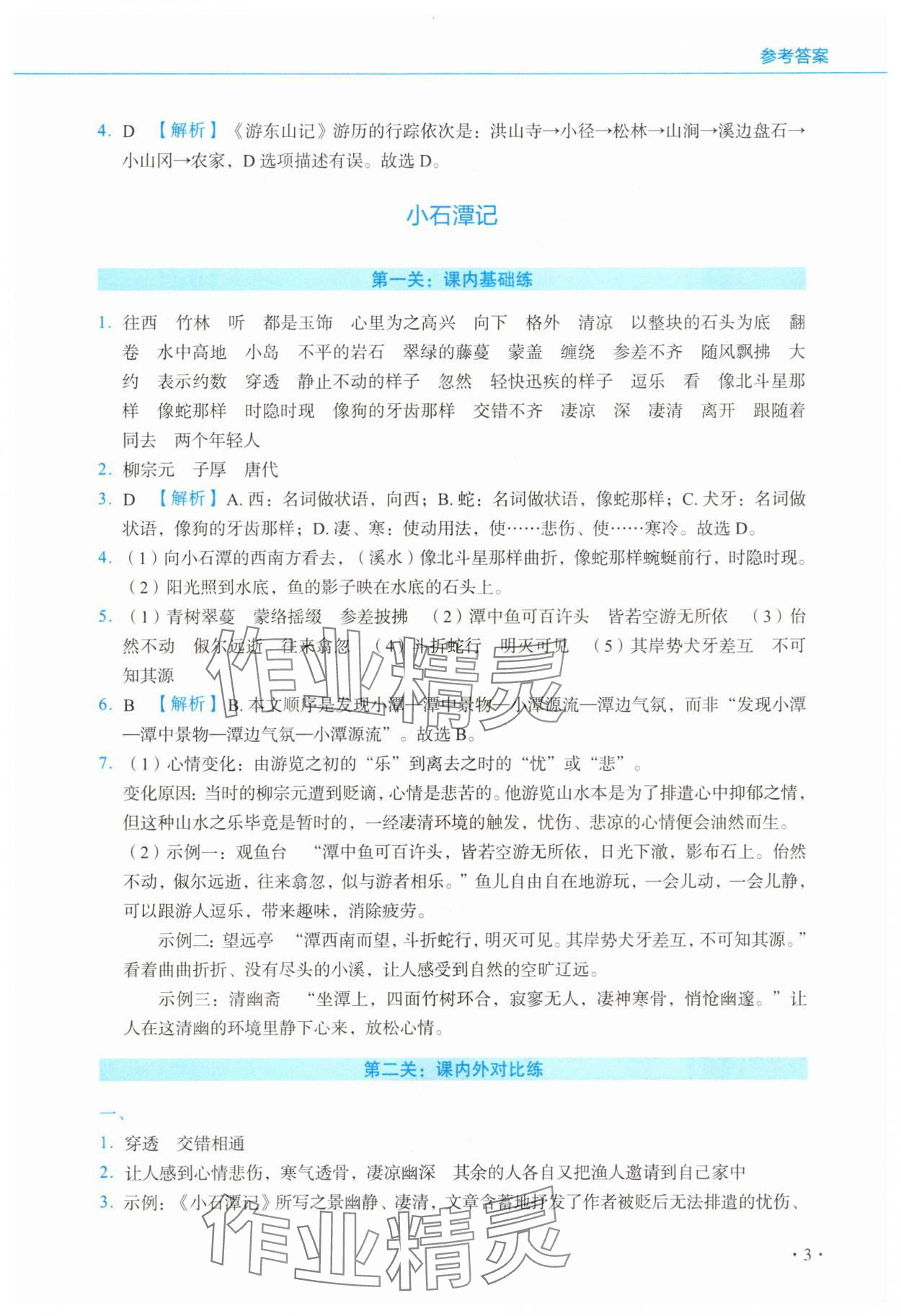 2025年初中古詩文名著閱讀通關(guān)訓(xùn)練八年級下冊人教版 第4頁