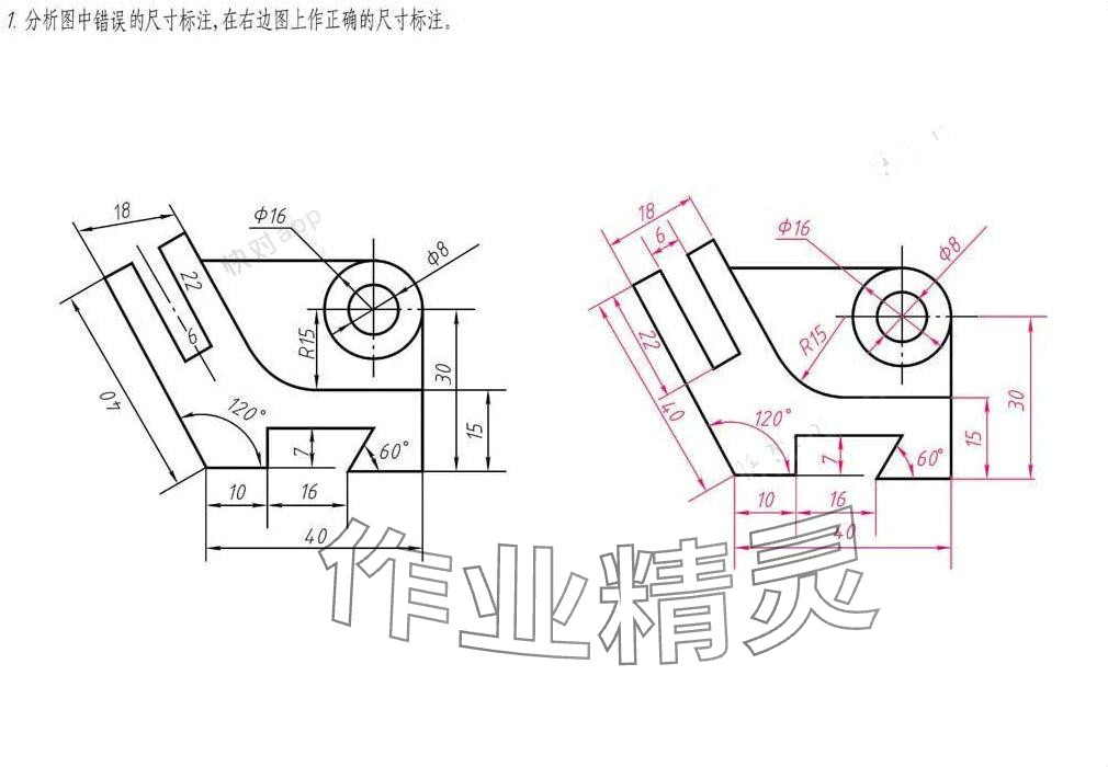 2024年机械制图习题集&nbsp;第31页