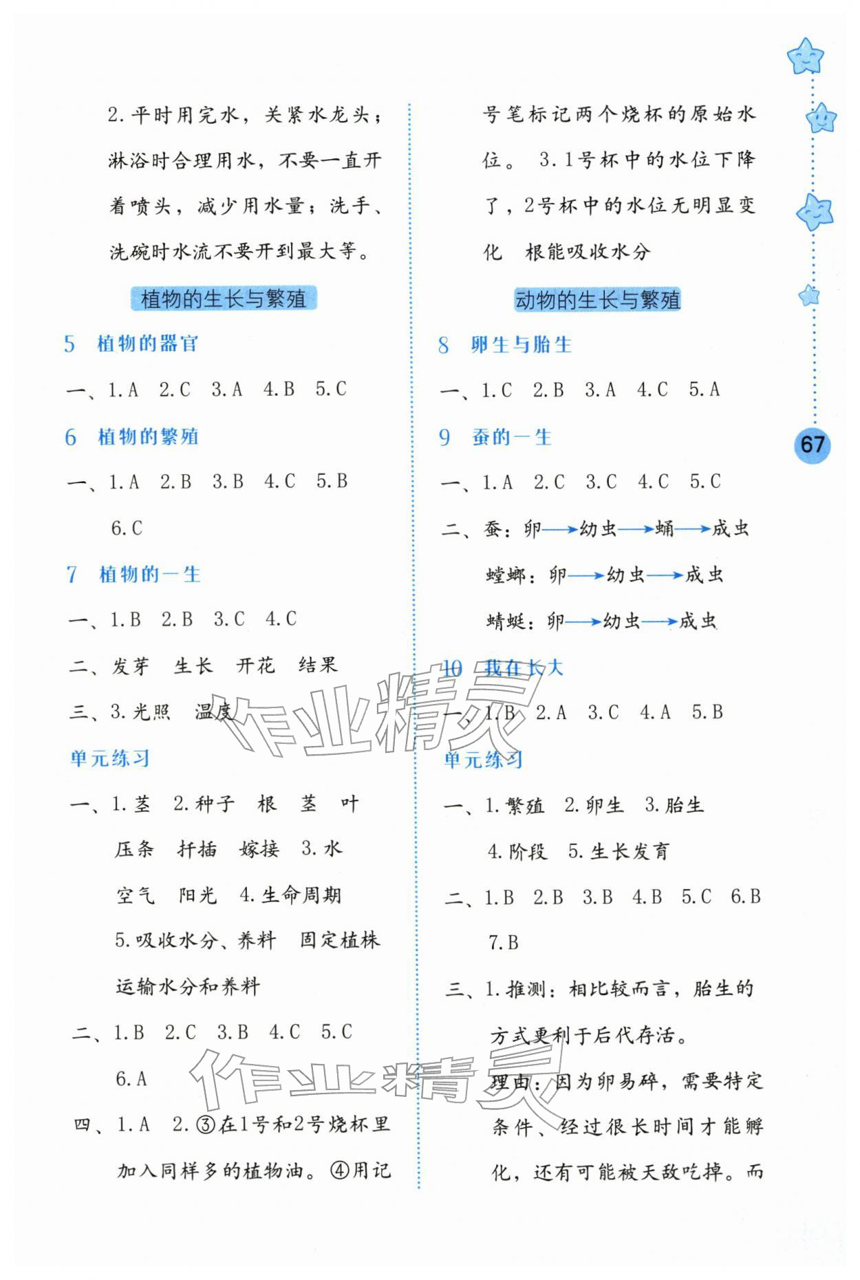 2026年学习与巩固四年级科学下册冀人版&nbsp;参考答案第2页