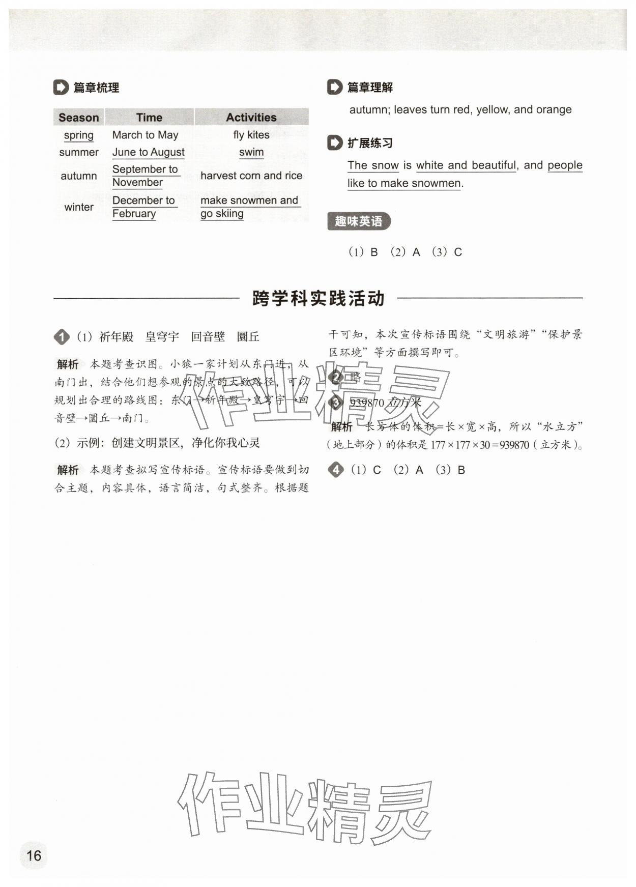 2025年猿辅导暑假一本通六年级 参考答案第16页
