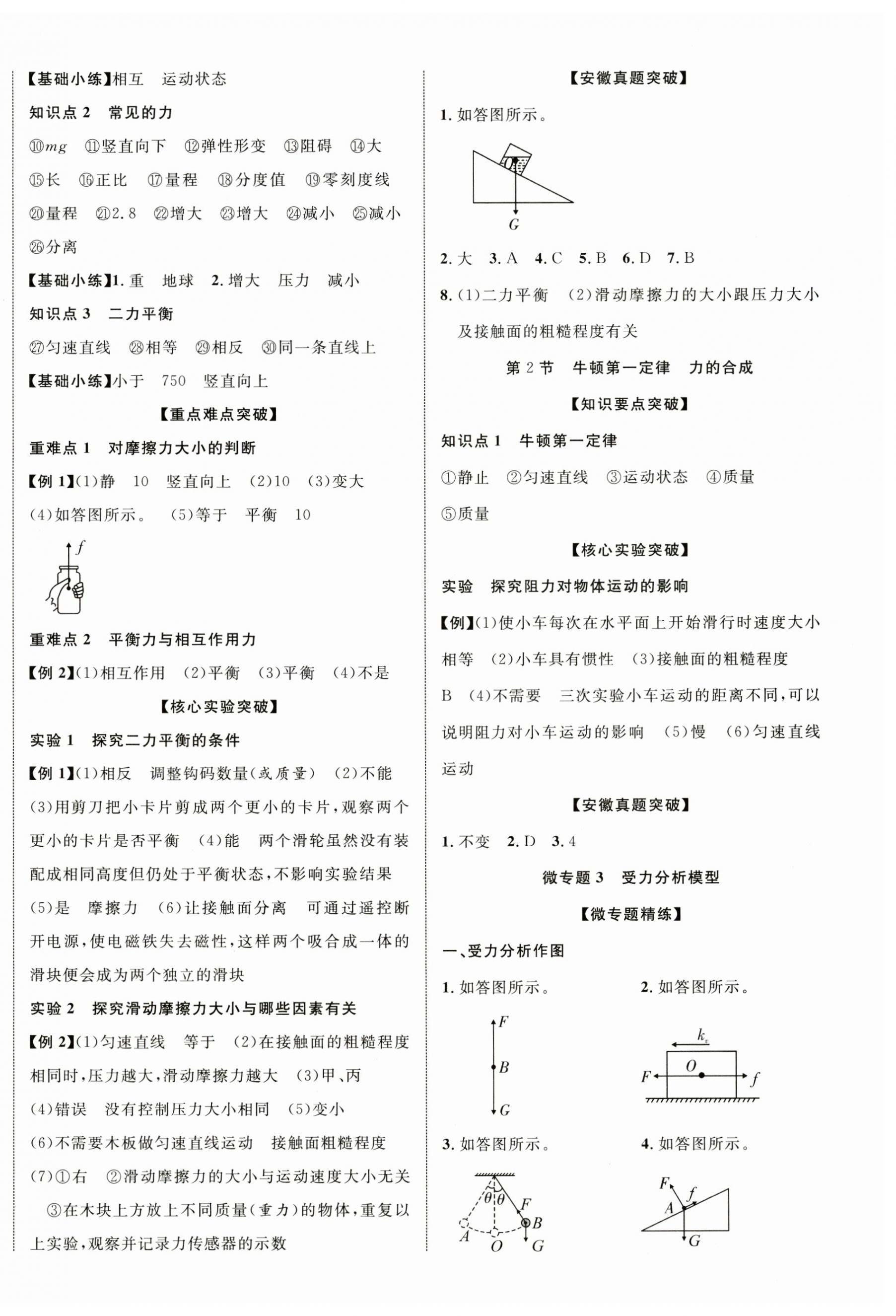 2024年中考新突破物理人教版安徽專版 第4頁