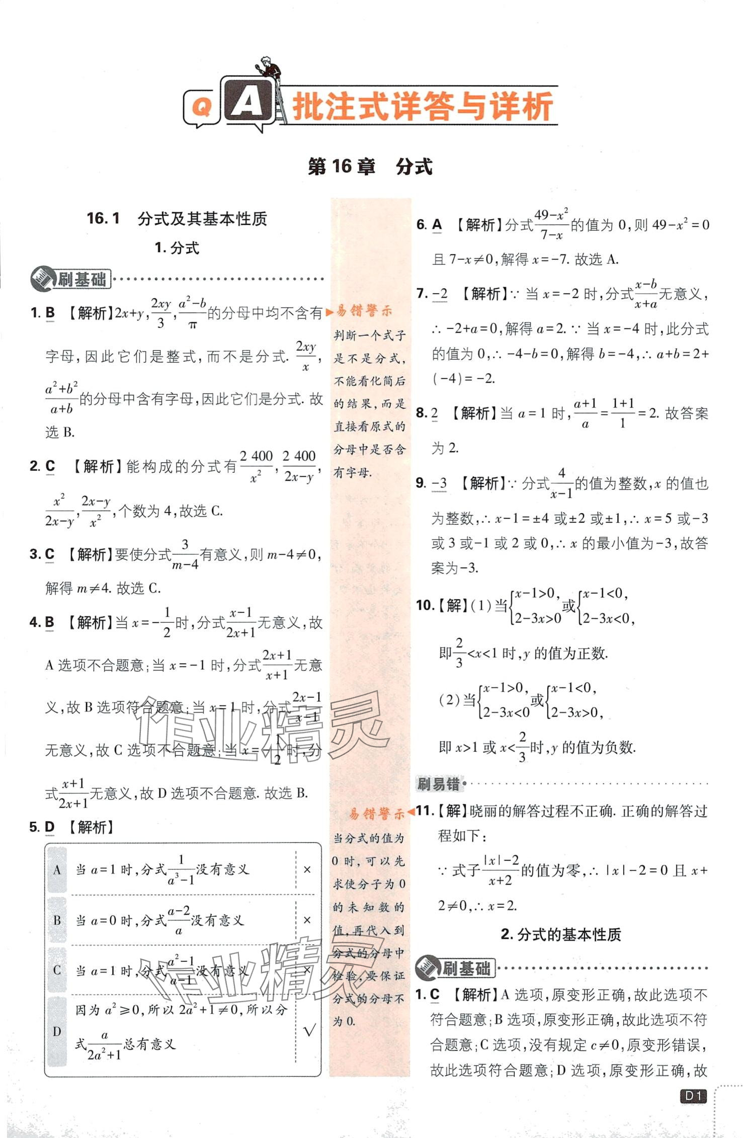 2024年初中必刷題八年級數(shù)學(xué)下冊華師大版 第1頁