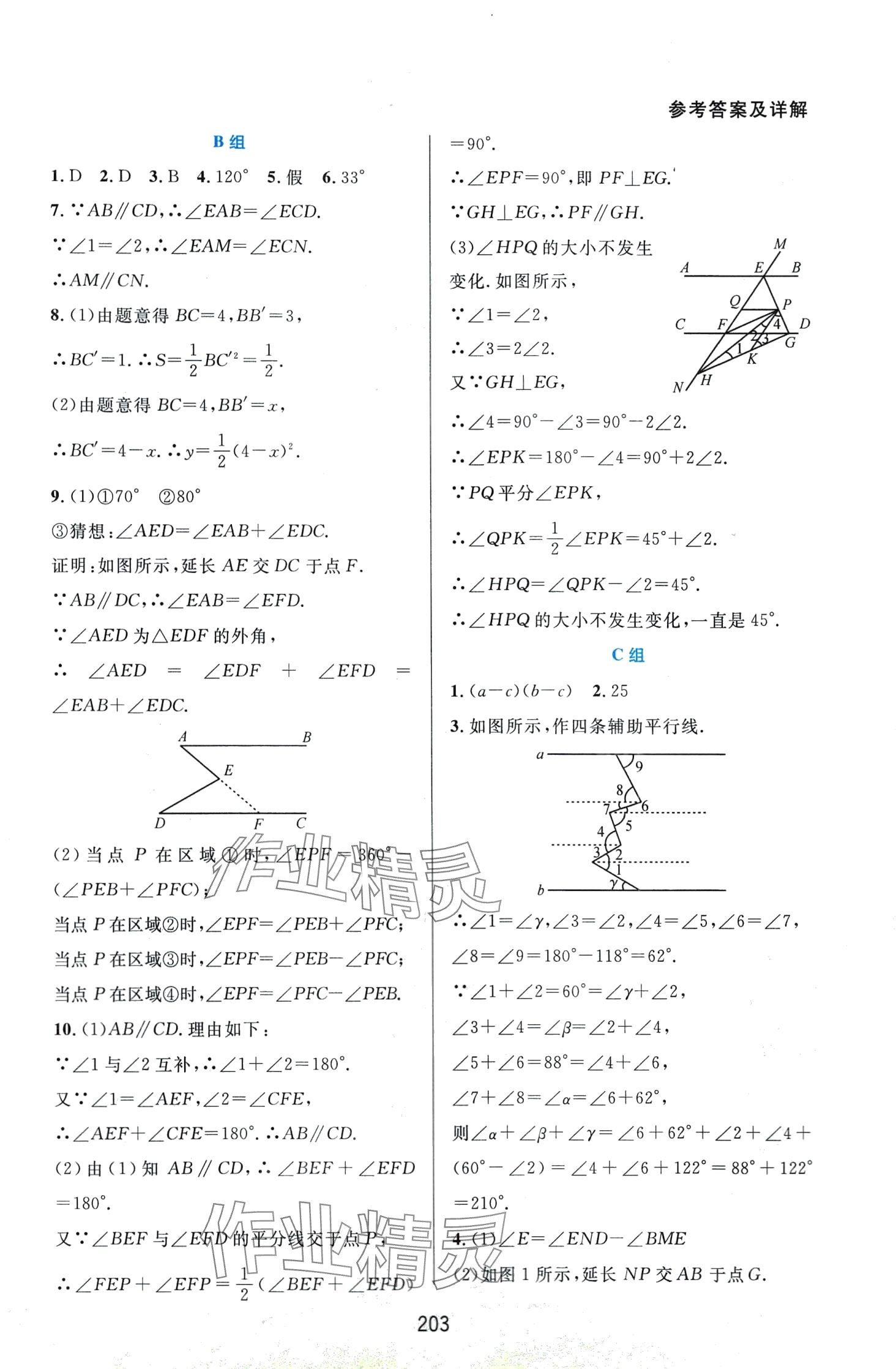 2024年尖子生培优教材七年级数学下册人教版A版 第5页