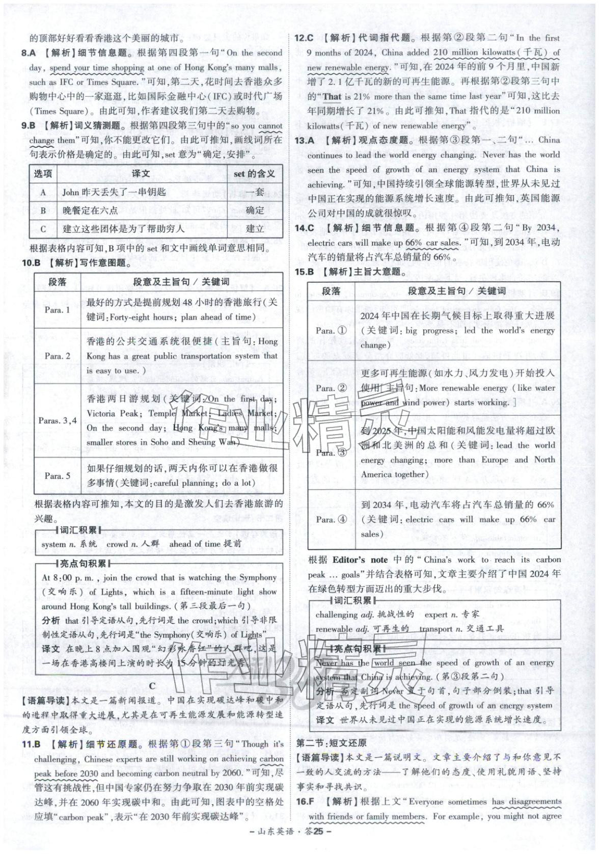 2026年天利38套中考试题精选英语山东专版 第25页