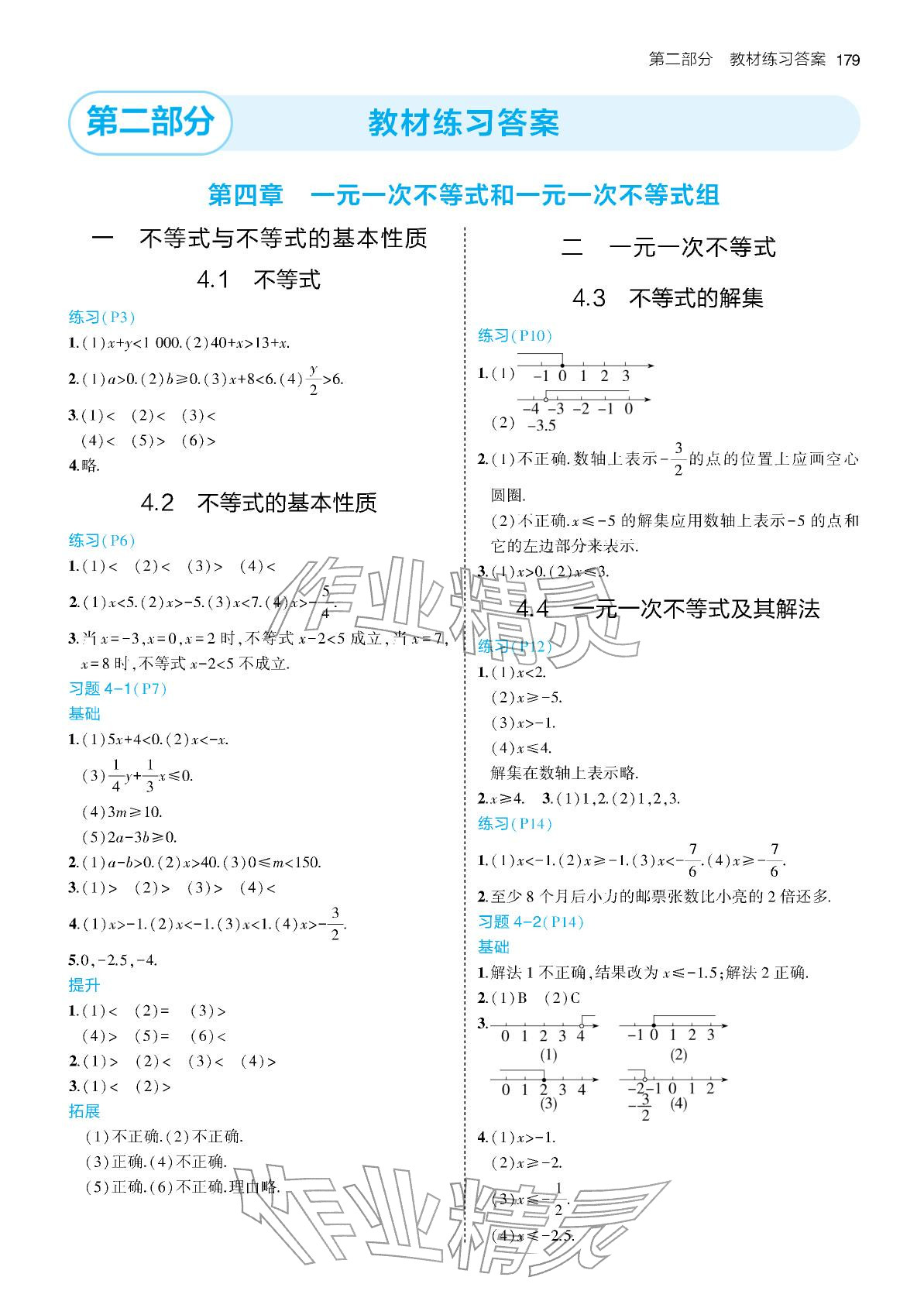 2025年教材课本七年级数学下册北京版 参考答案第1页