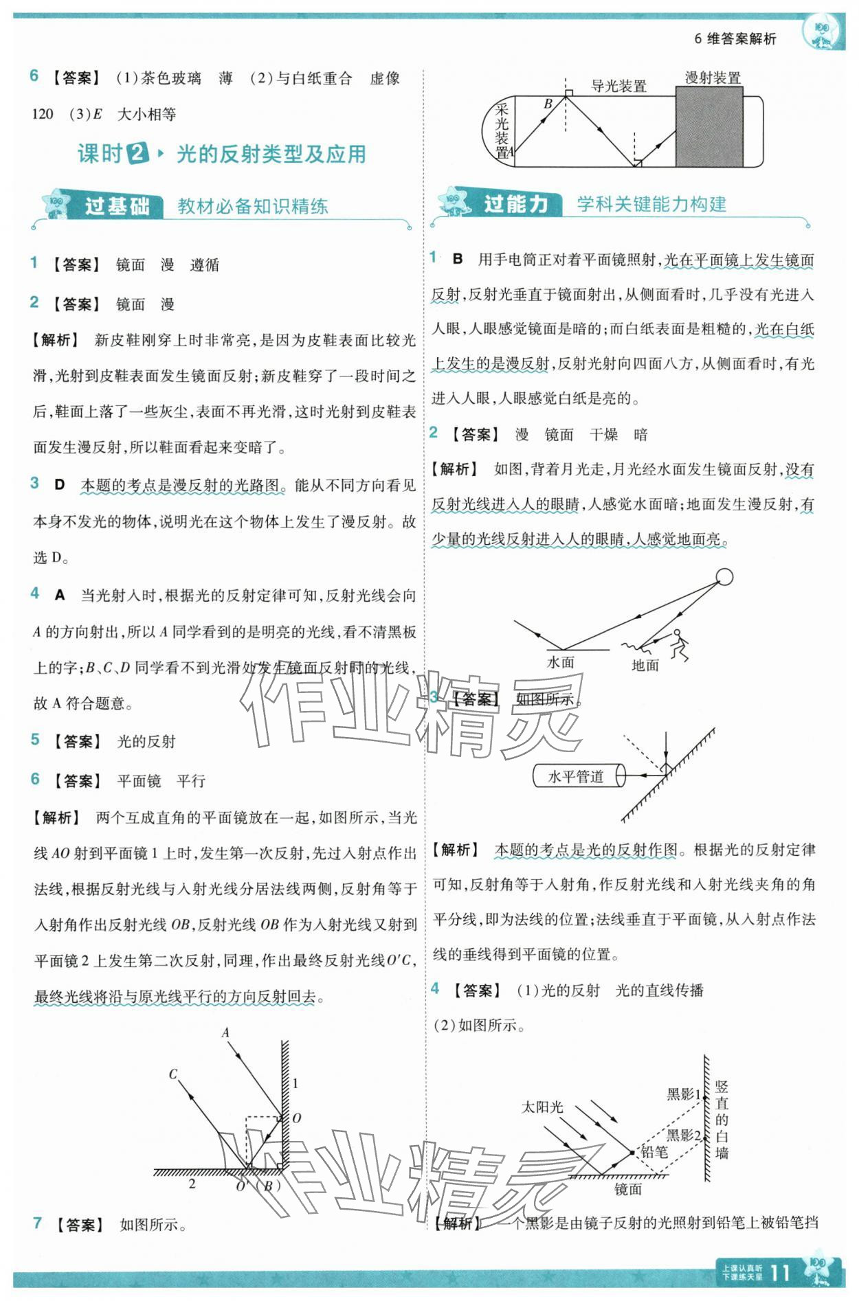 2025年一遍過八年級(jí)物理上冊滬粵版 參考答案第11頁