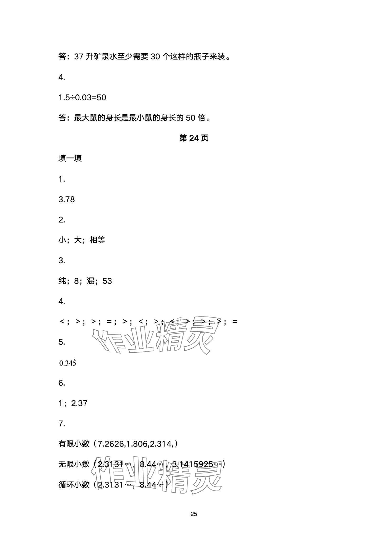2024年云南标准教辅寒假活动晨光出版社五年级&nbsp;第25页