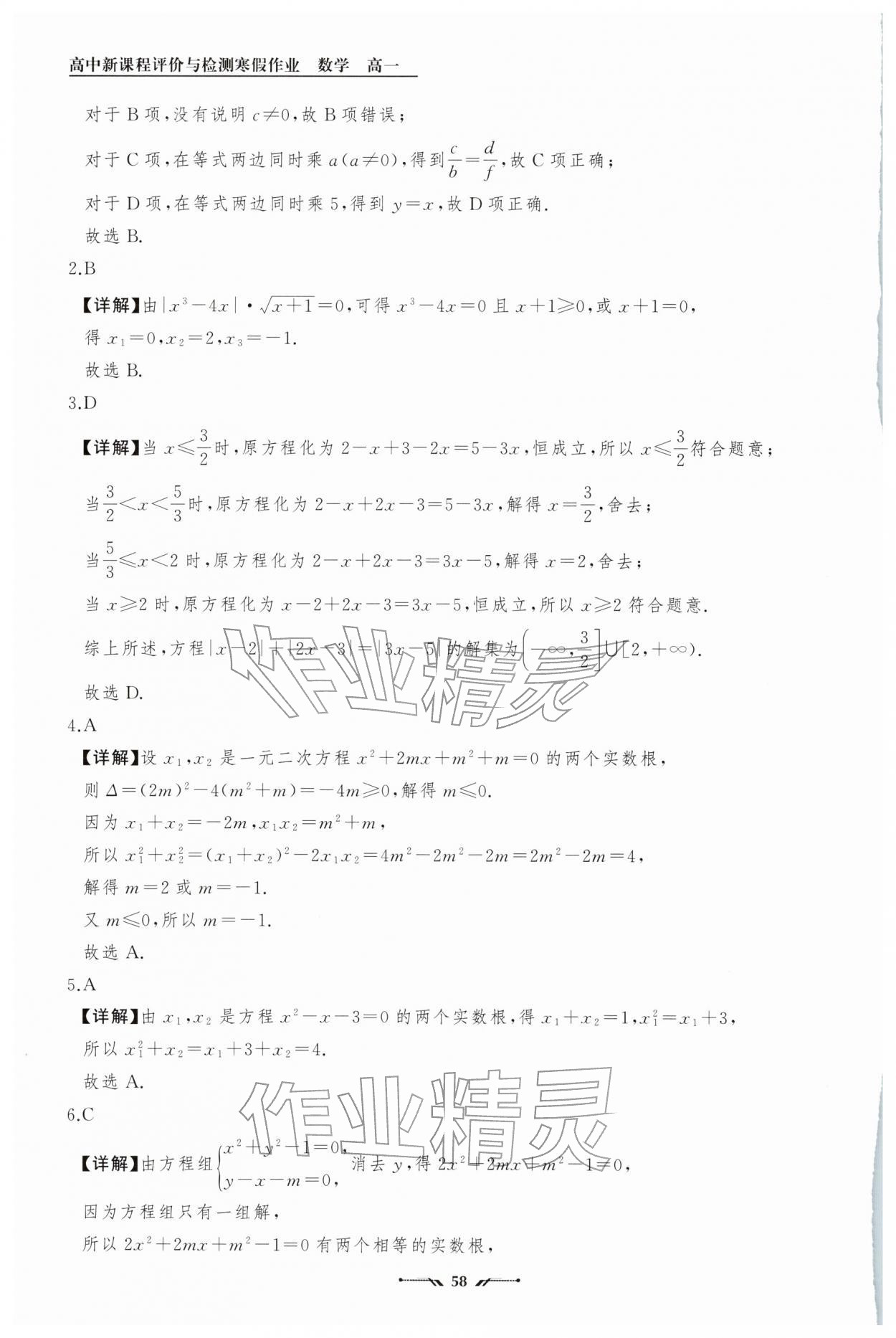 2026年高中新课程评价与检测寒假作业高一数学&nbsp;第8页