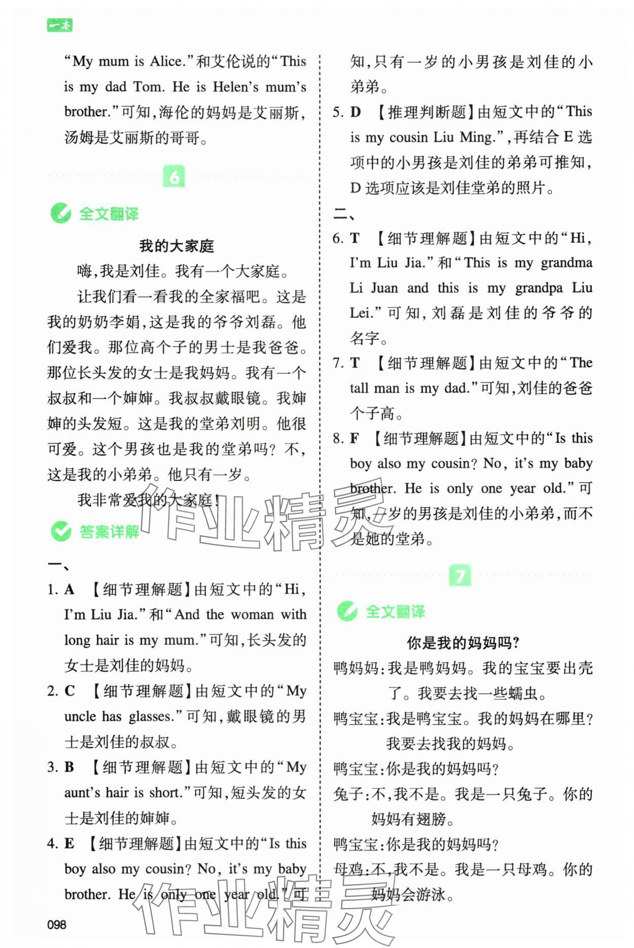 2025年一本同步阅读三年级英语上册人教版浙江专版 第8页