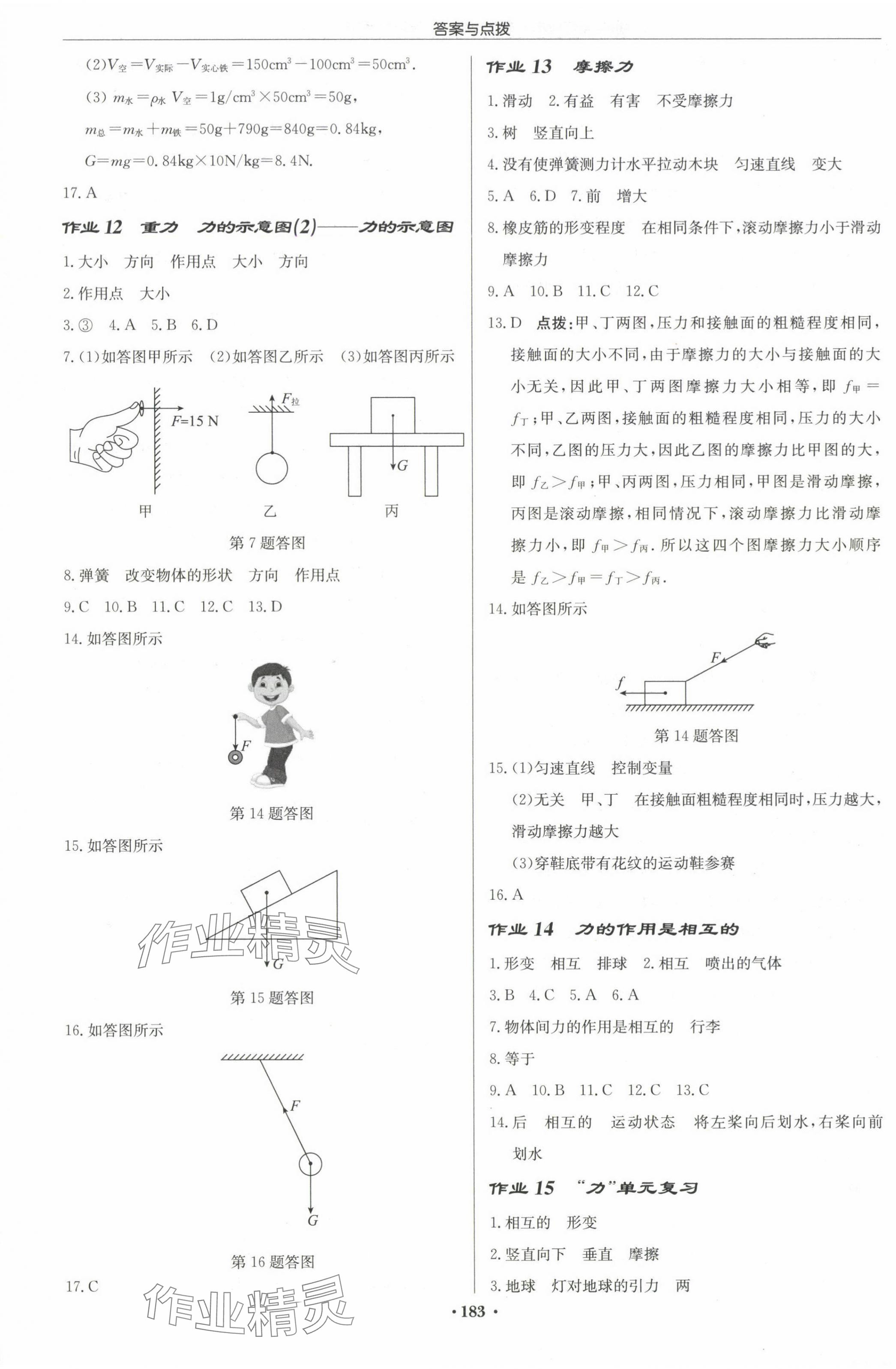 2025年啟東中學(xué)作業(yè)本八年級(jí)物理下冊蘇科版蘇北專版 第5頁