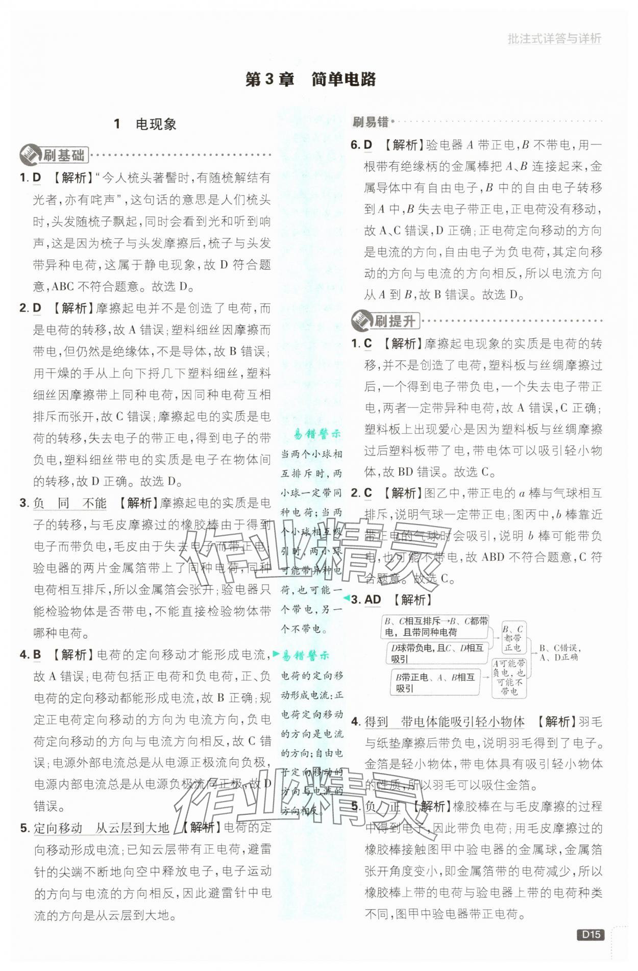 2025年初中必刷題九年級物理上冊教科版 第15頁